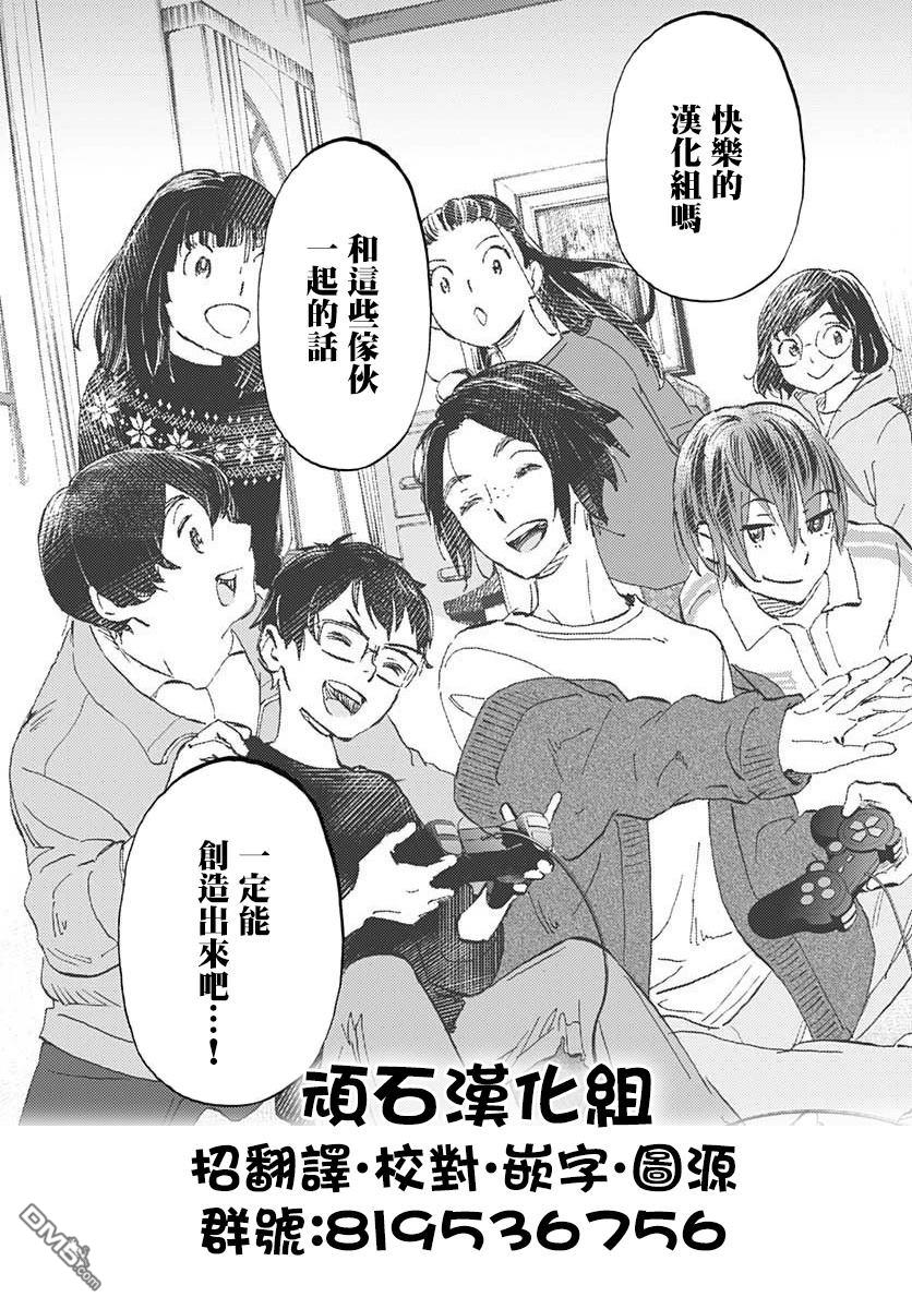 植物病理学成就明日的你 第25话 第31页