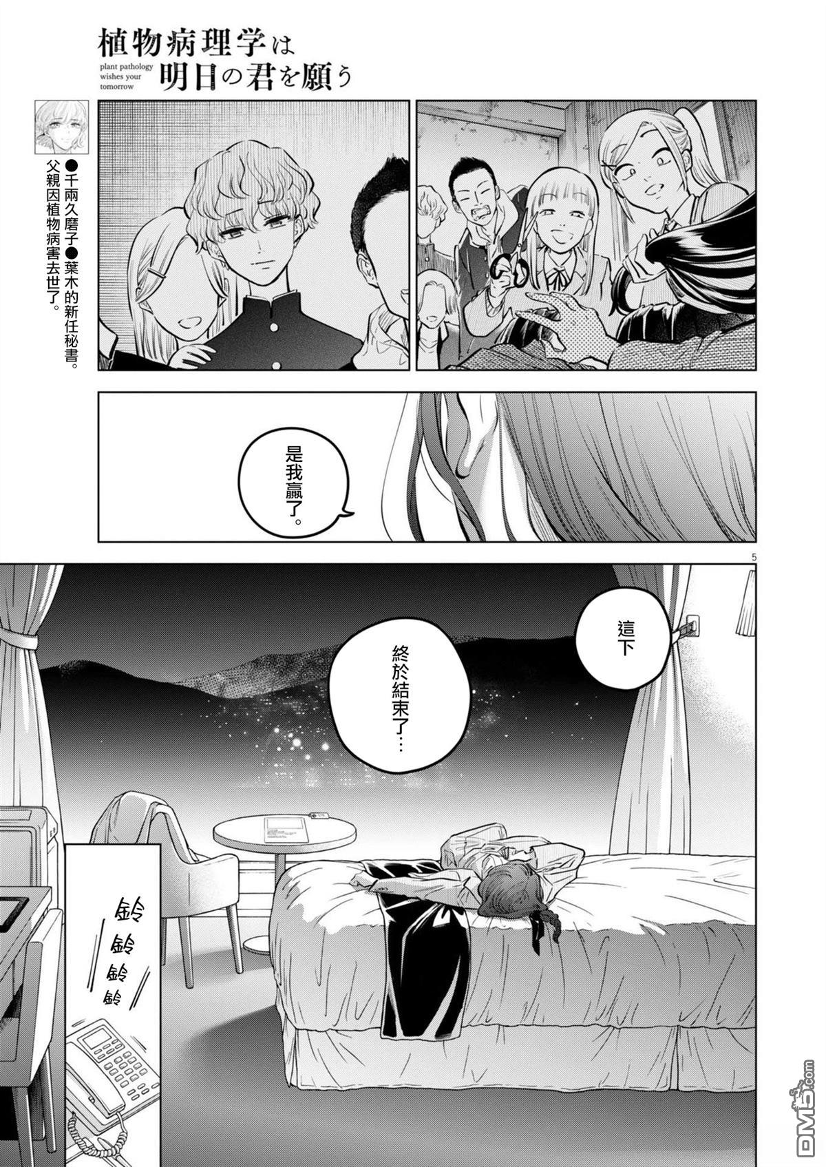 植物病理学成就明日的你 第25话 第5页