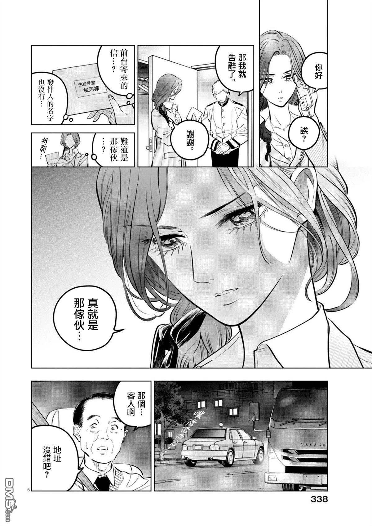 植物病理学成就明日的你 第25话 第6页
