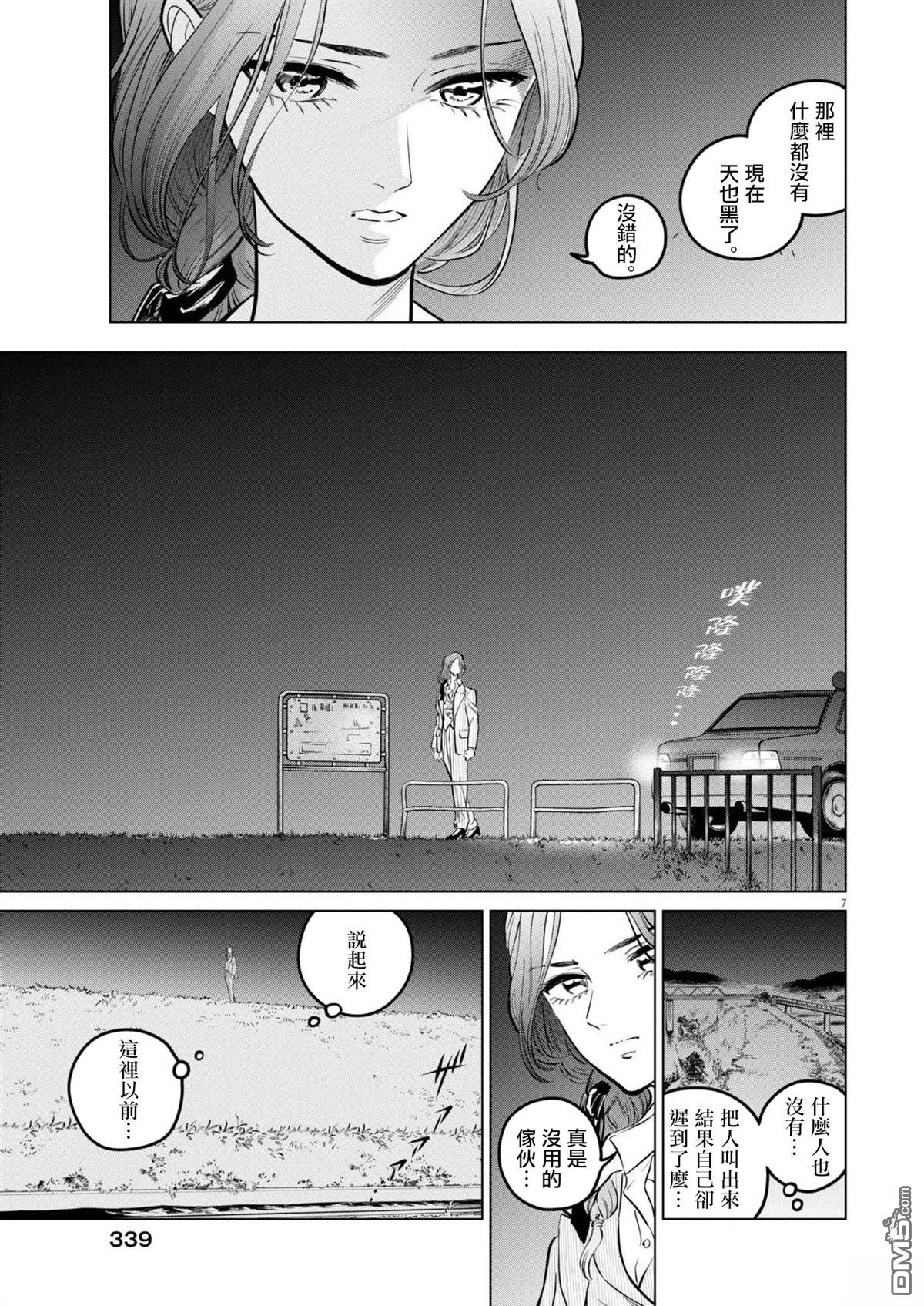 植物病理学成就明日的你 第25话 第7页
