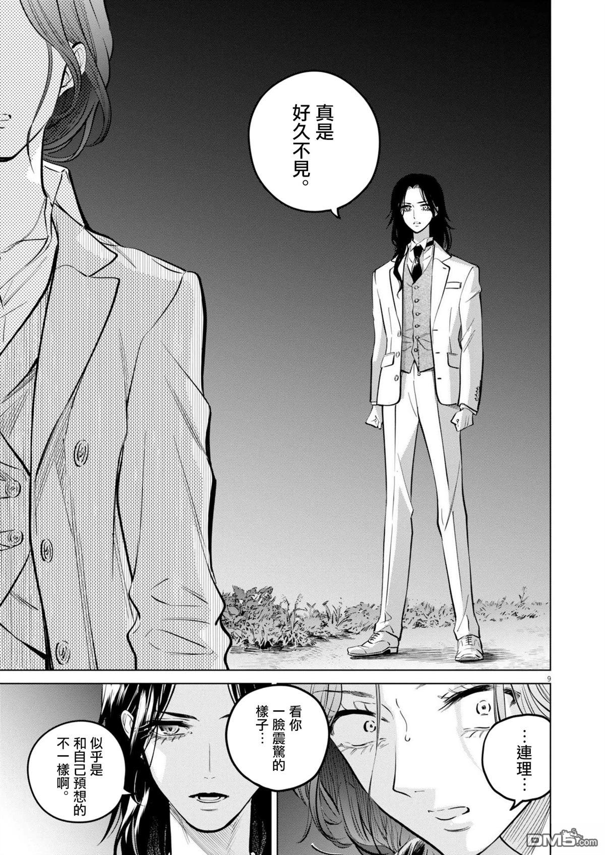 植物病理学成就明日的你 第25话 第9页