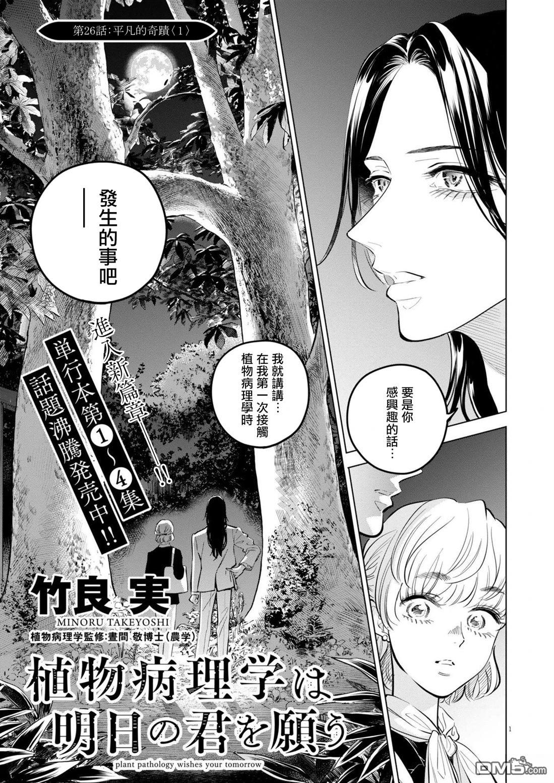 植物病理学成就明日的你 第26话 第1页