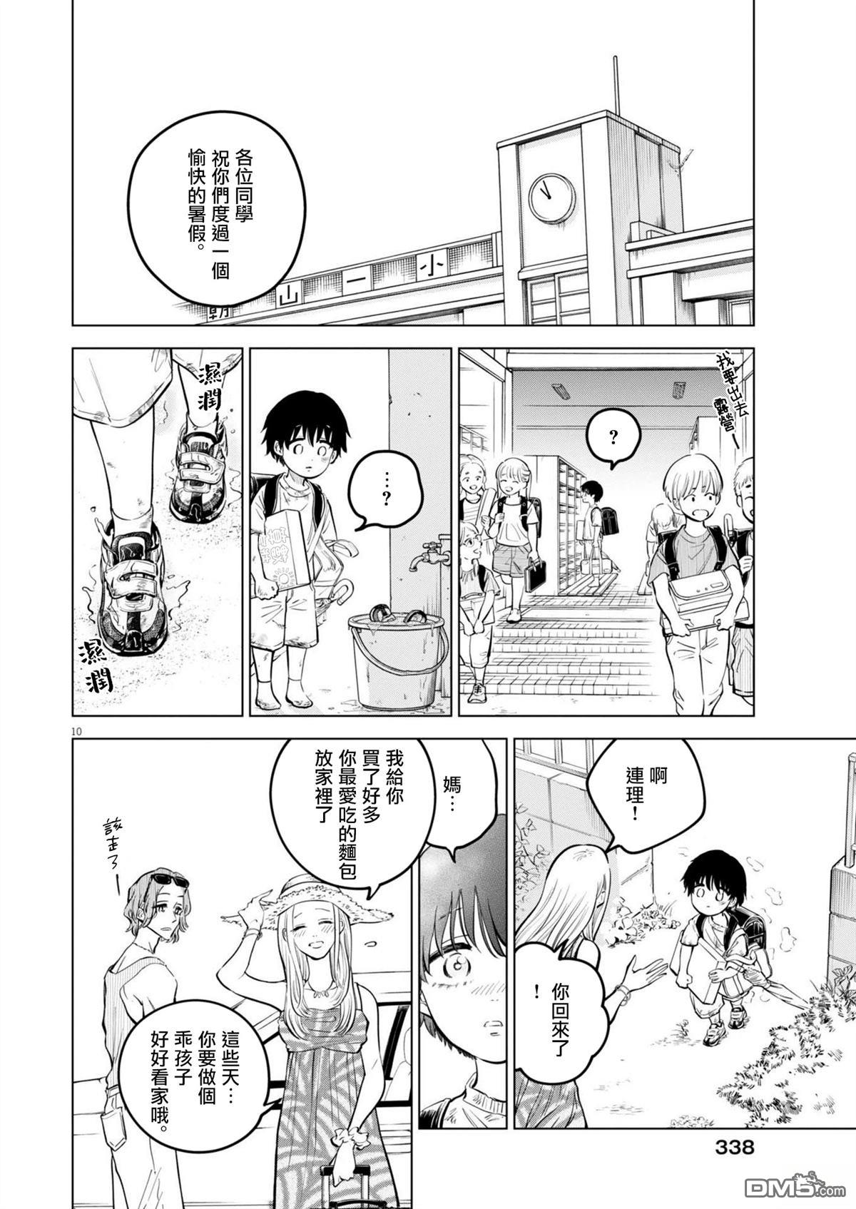 植物病理学成就明日的你 第26话 第10页