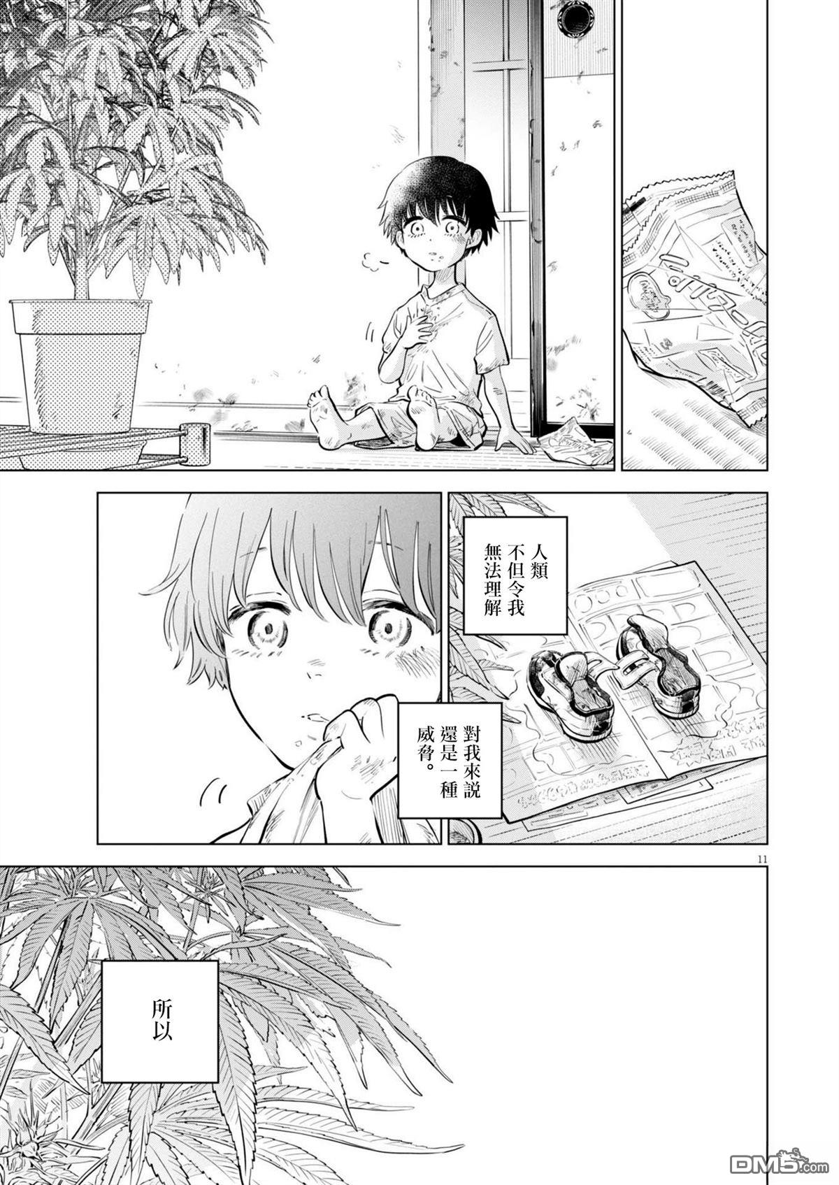 植物病理学成就明日的你 第26话 第11页