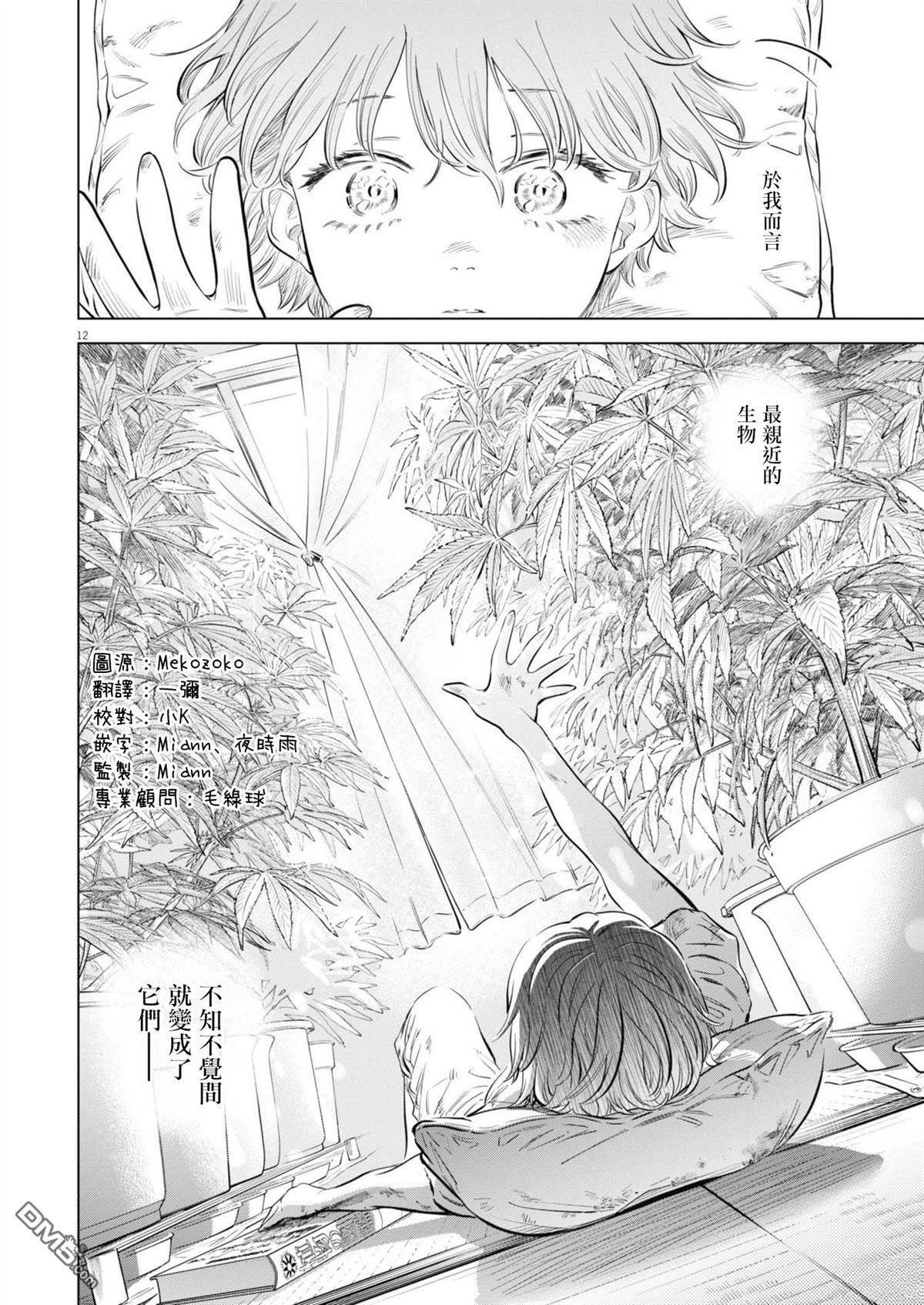 植物病理学成就明日的你 第26话 第12页