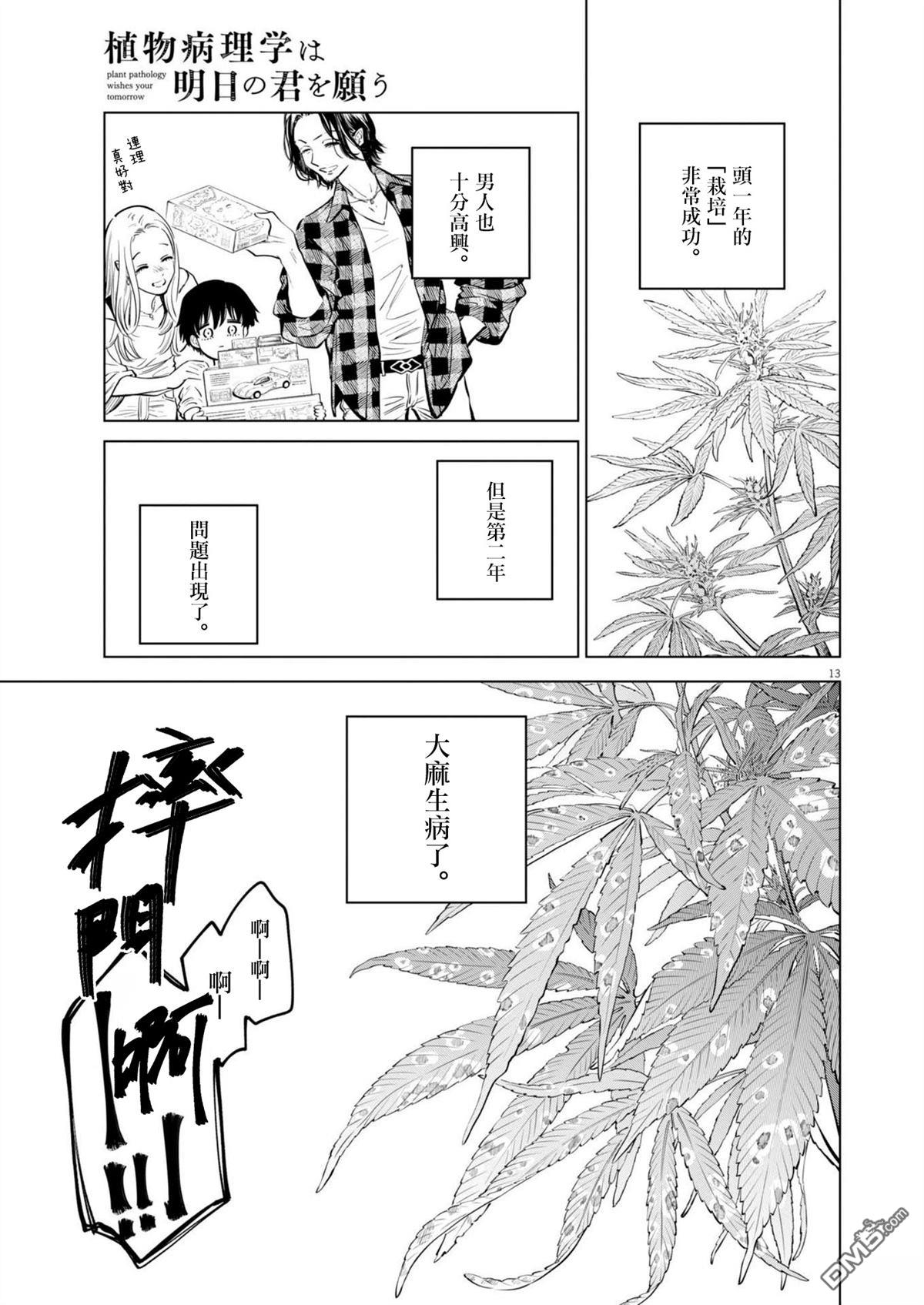 植物病理学成就明日的你 第26话 第13页