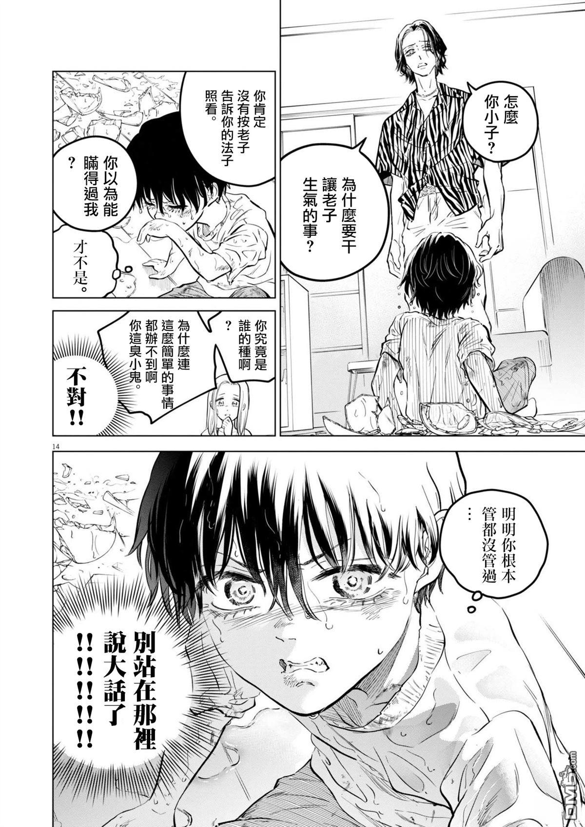 植物病理学成就明日的你 第26话 第14页