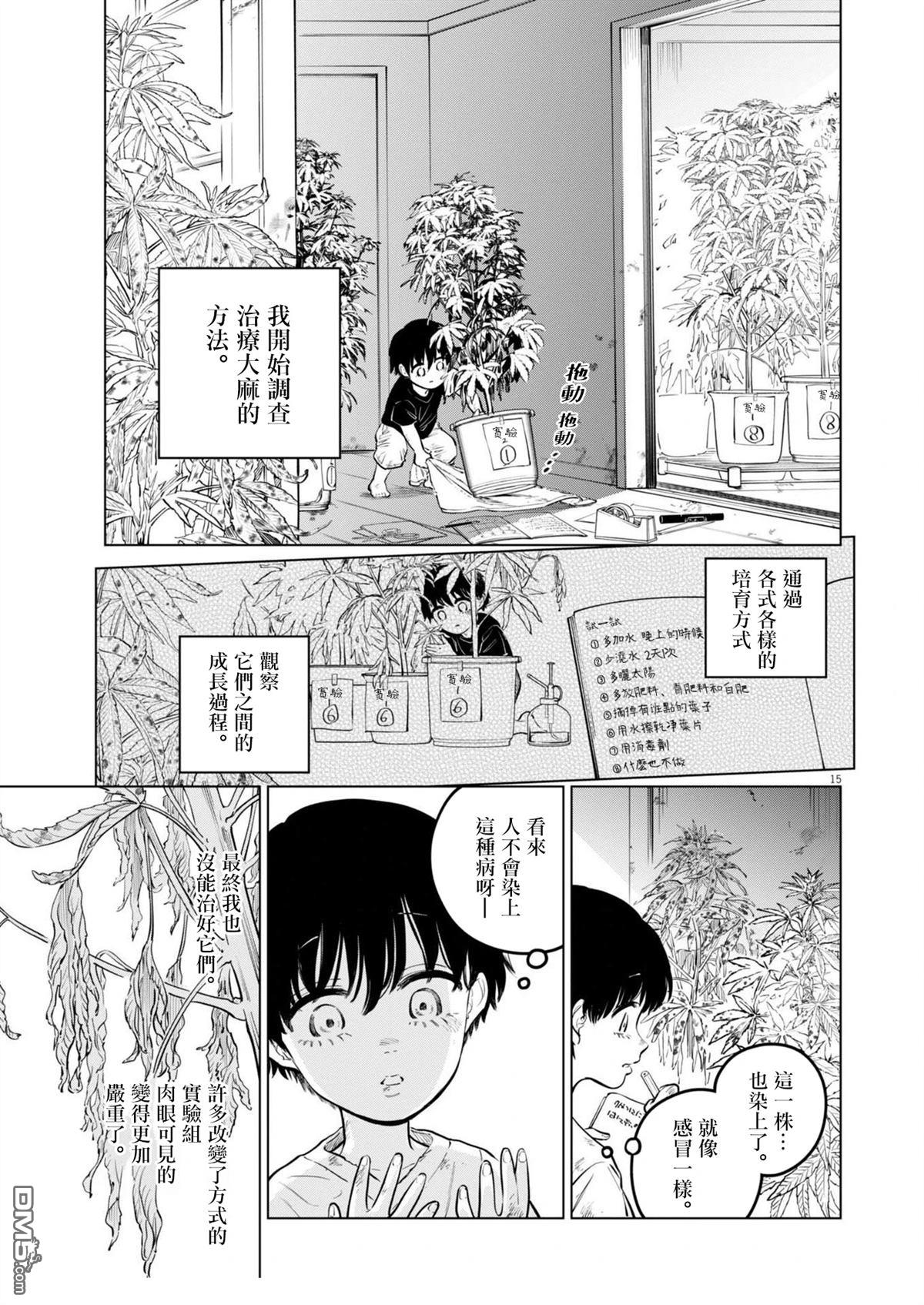 植物病理学成就明日的你 第26话 第15页