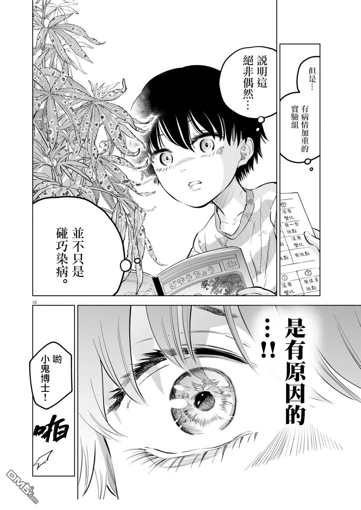 植物病理学成就明日的你 第26话 第16页