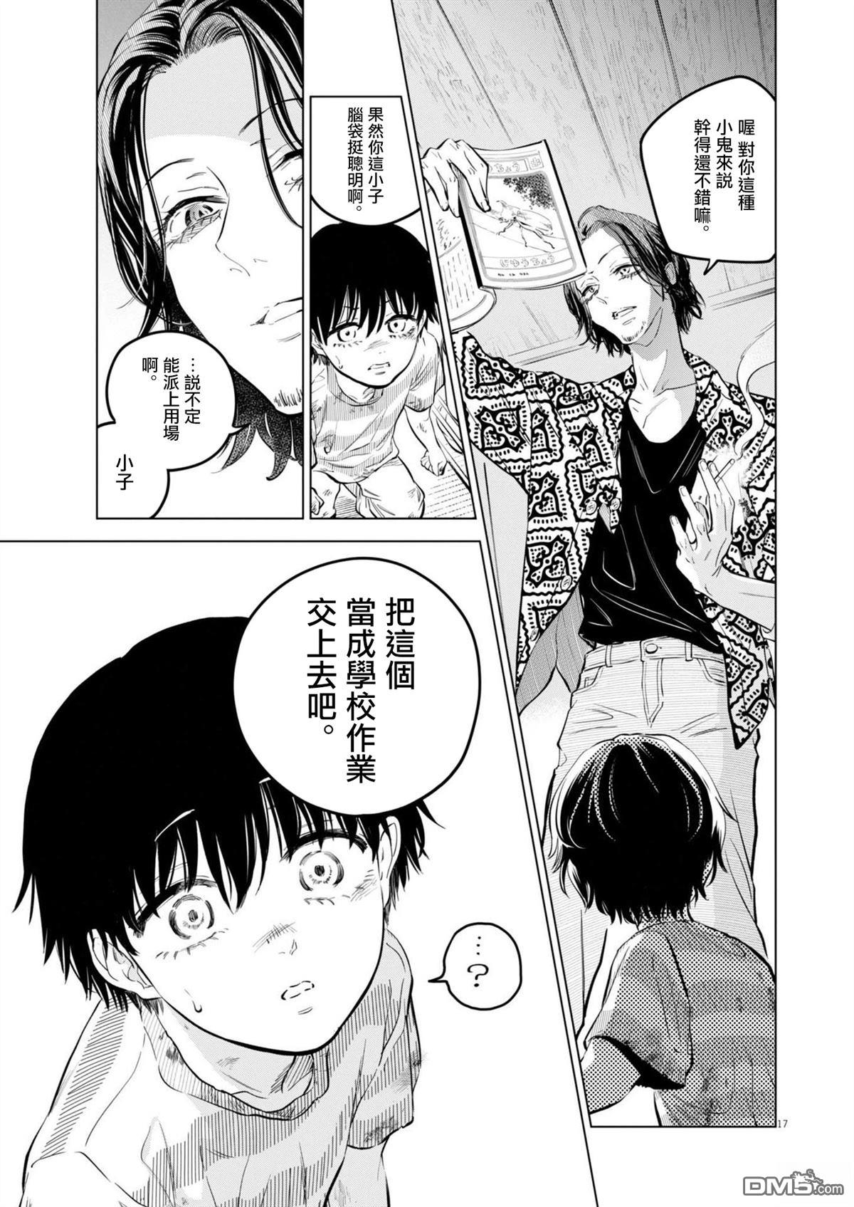 植物病理学成就明日的你 第26话 第17页