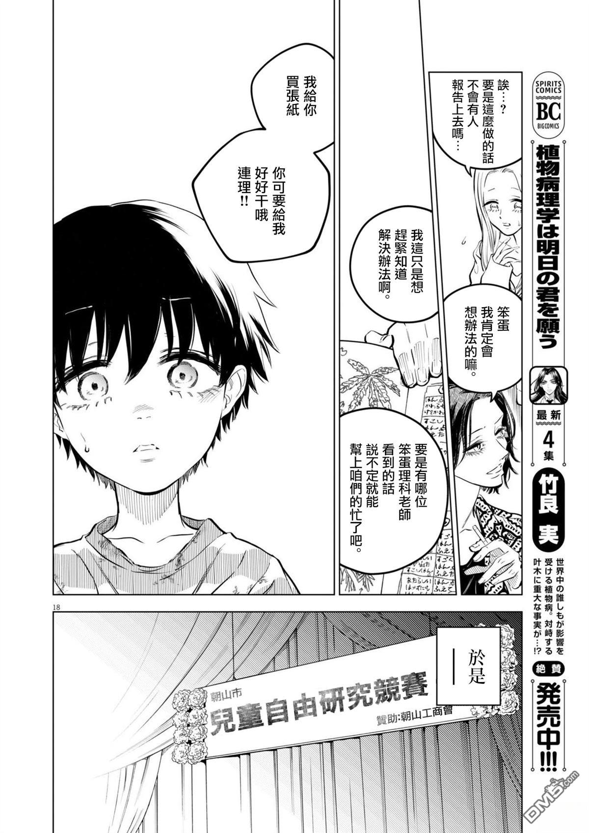 植物病理学成就明日的你 第26话 第18页