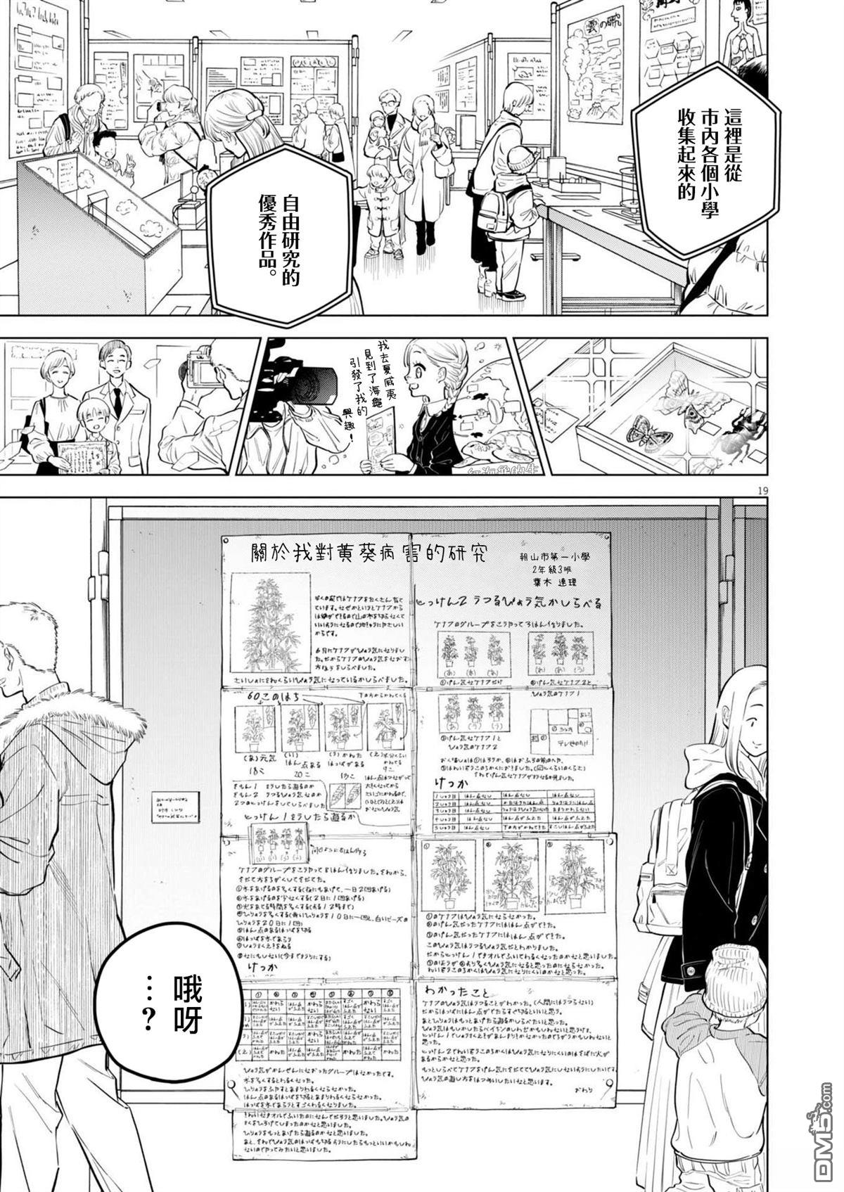 植物病理学成就明日的你 第26话 第19页