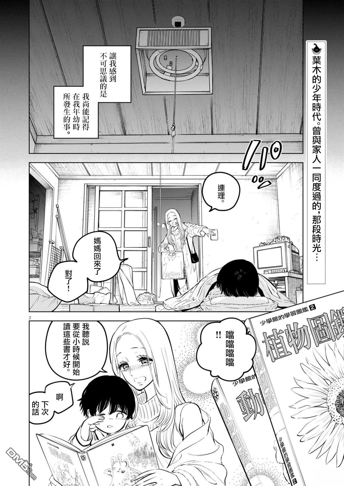 植物病理学成就明日的你 第26话 第2页