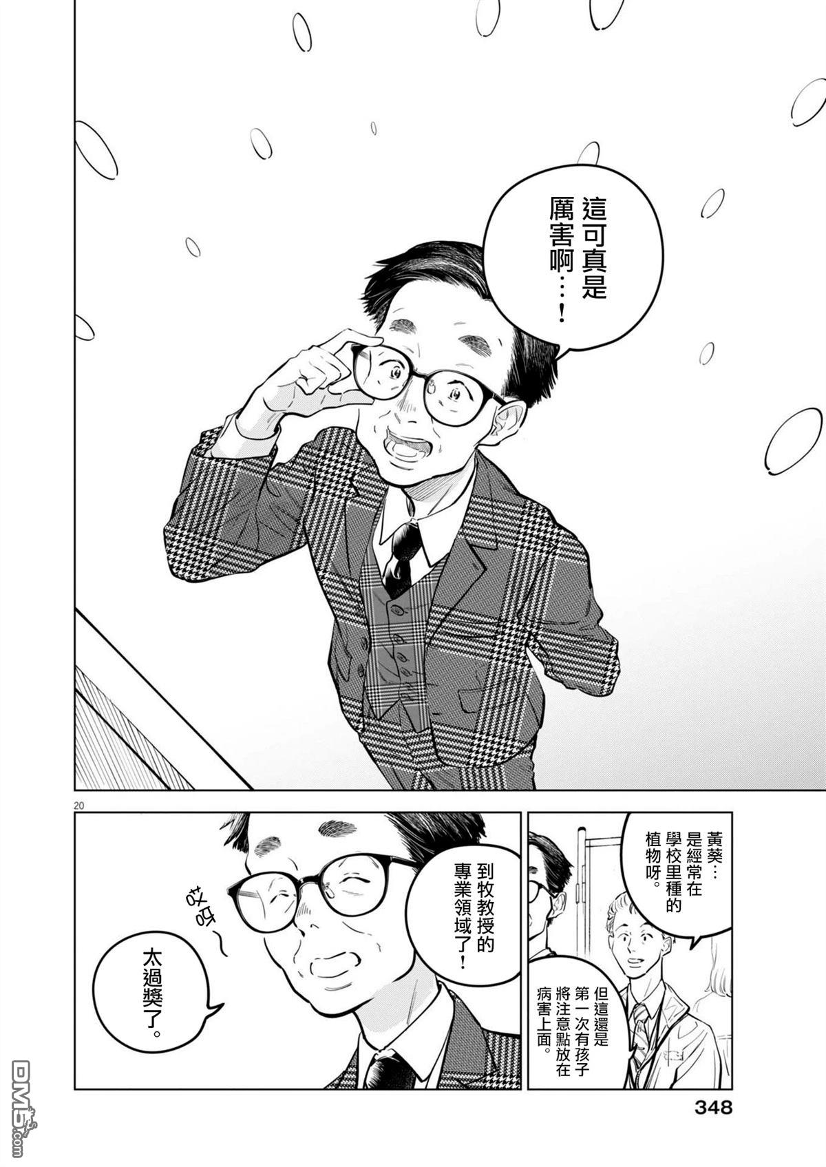 植物病理学成就明日的你 第26话 第20页