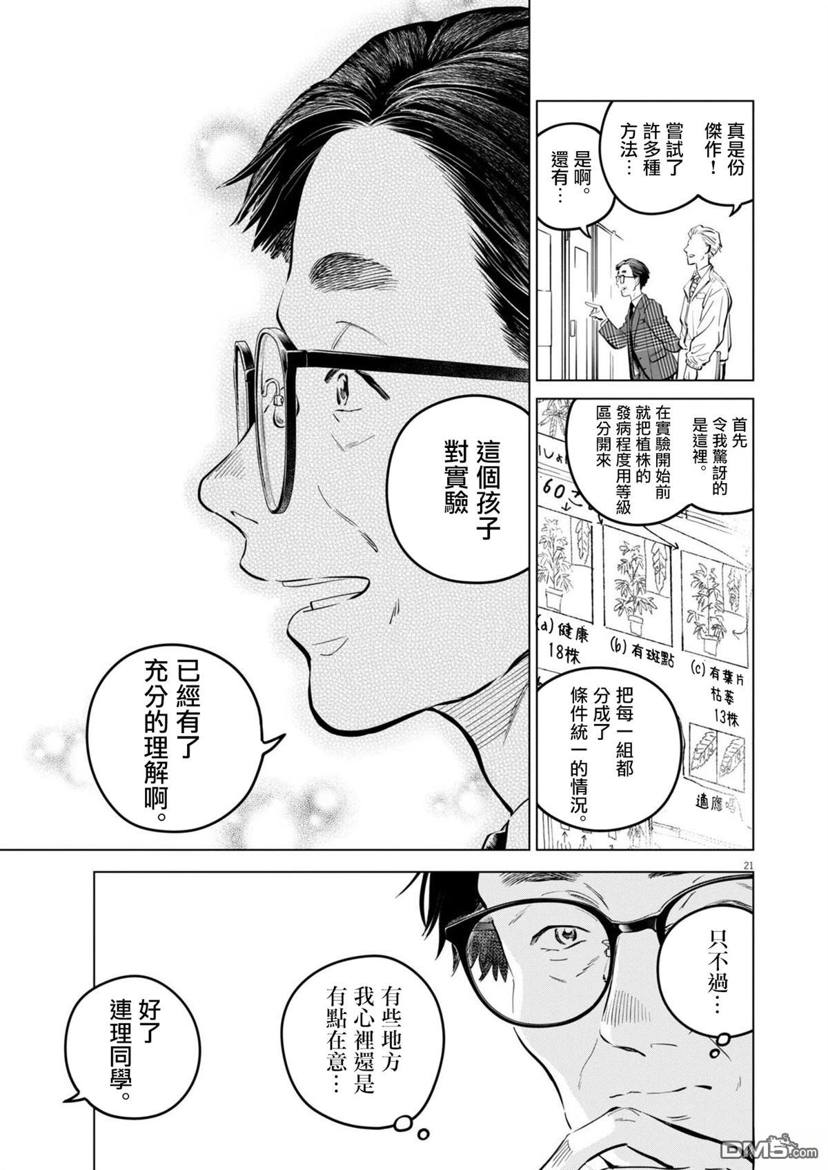 植物病理学成就明日的你 第26话 第21页