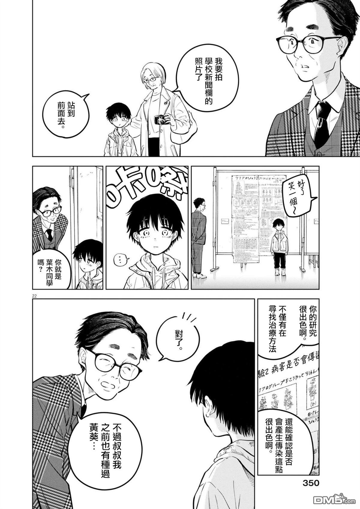 植物病理学成就明日的你 第26话 第22页