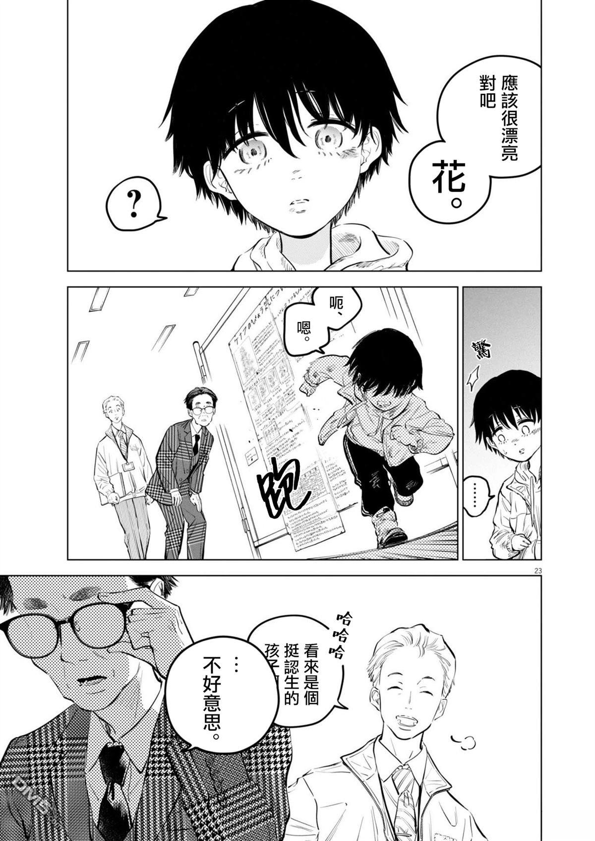 植物病理学成就明日的你 第26话 第23页