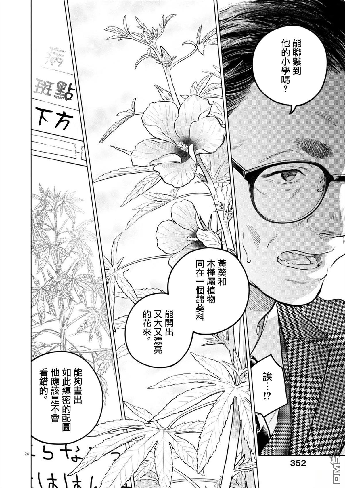 植物病理学成就明日的你 第26话 第24页