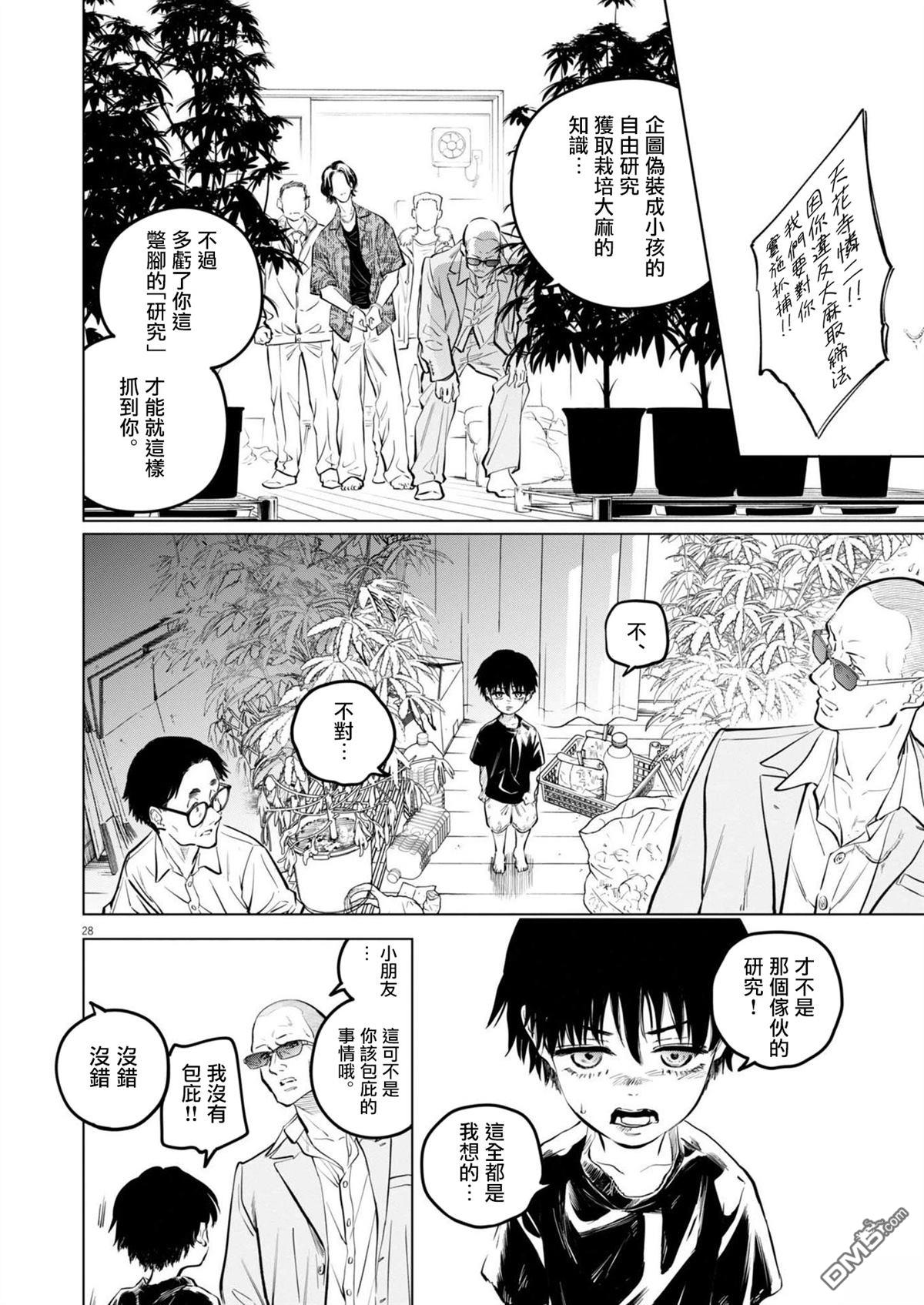 植物病理学成就明日的你 第26话 第27页