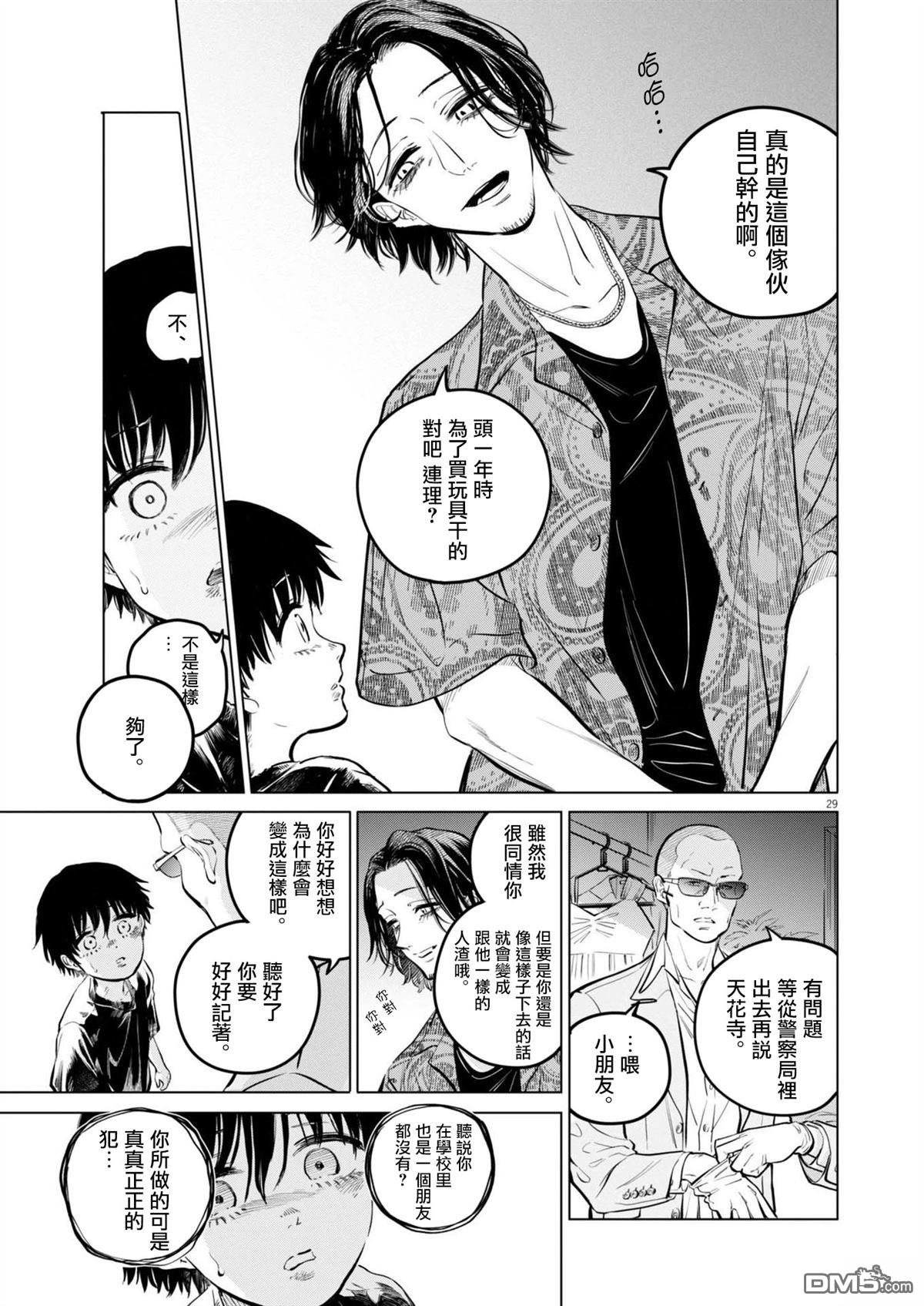植物病理学成就明日的你 第26话 第28页