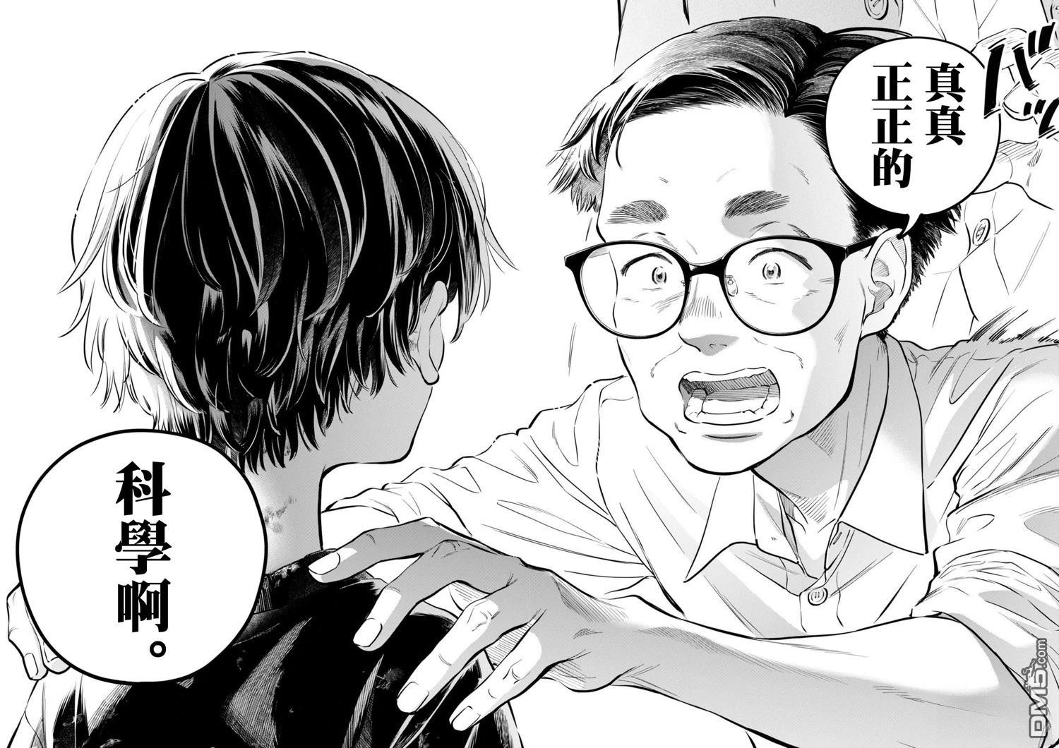 植物病理学成就明日的你 第26话 第29页