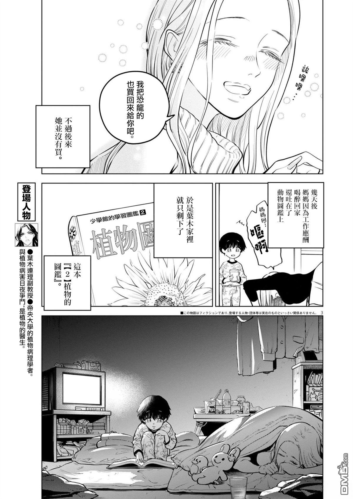 植物病理学成就明日的你 第26话 第3页