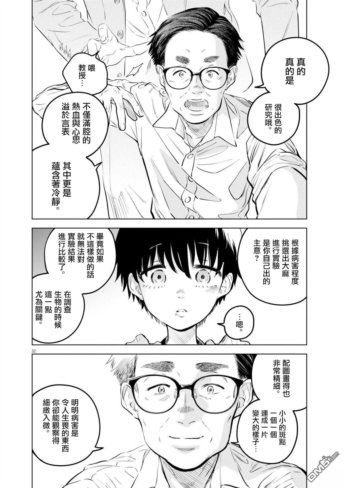 植物病理学成就明日的你 第26话 第30页