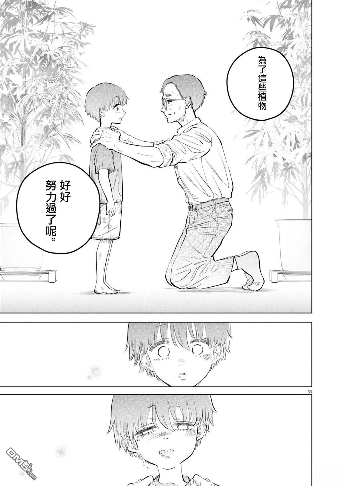 植物病理学成就明日的你 第26话 第31页