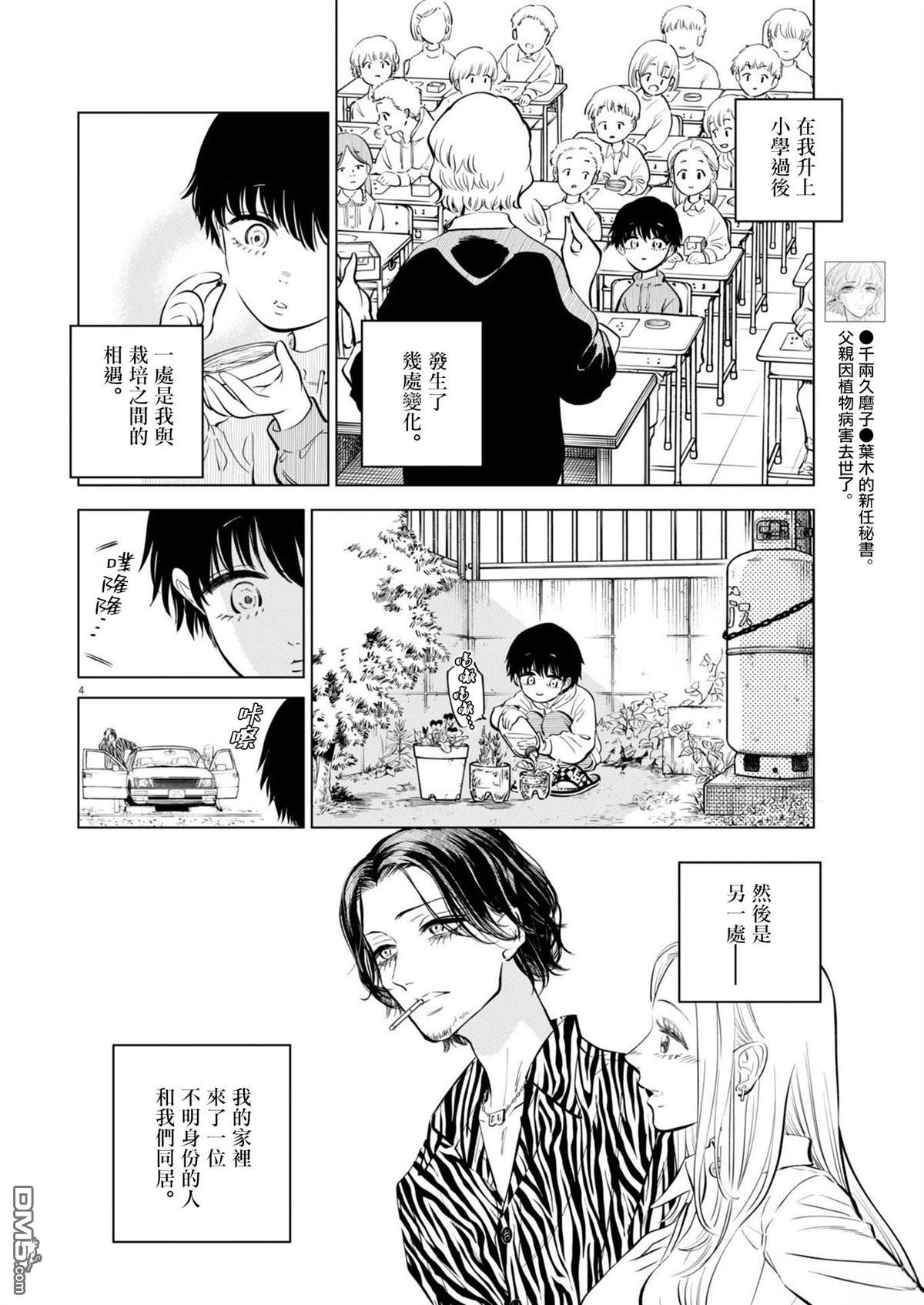 植物病理学成就明日的你 第26话 第4页