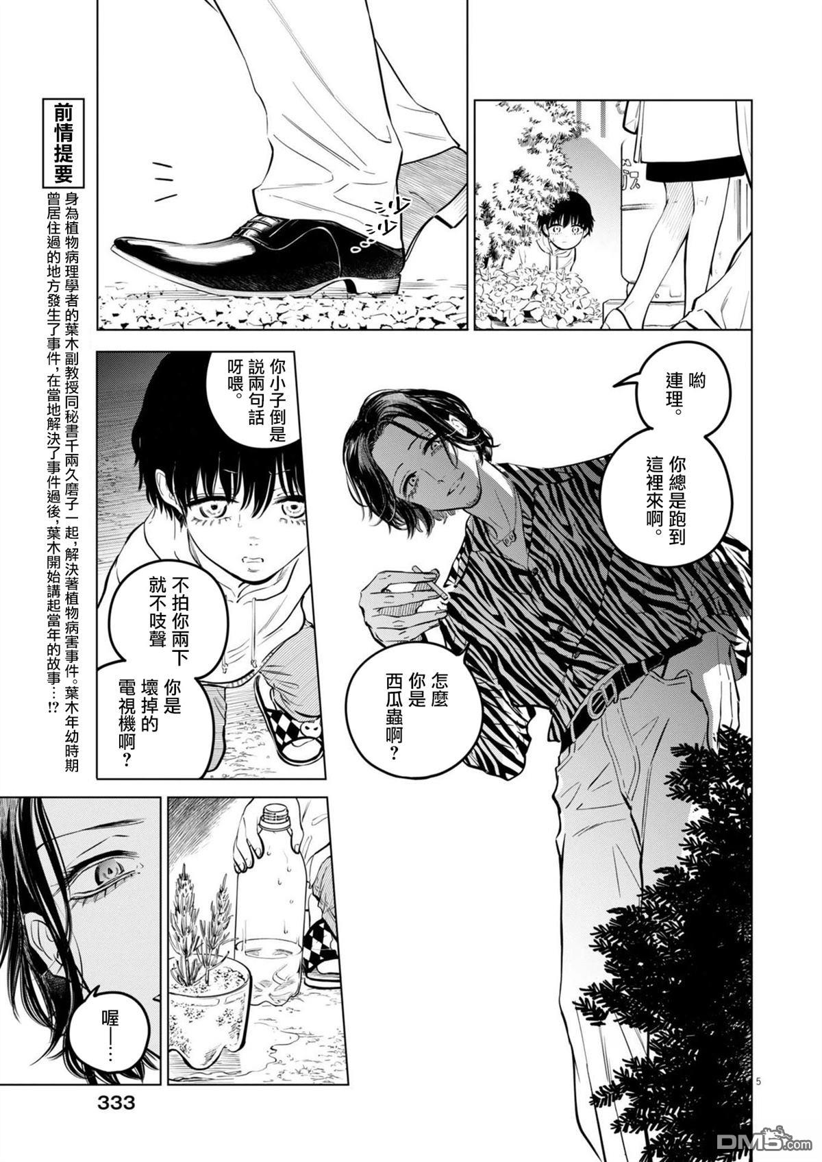 植物病理学成就明日的你 第26话 第5页