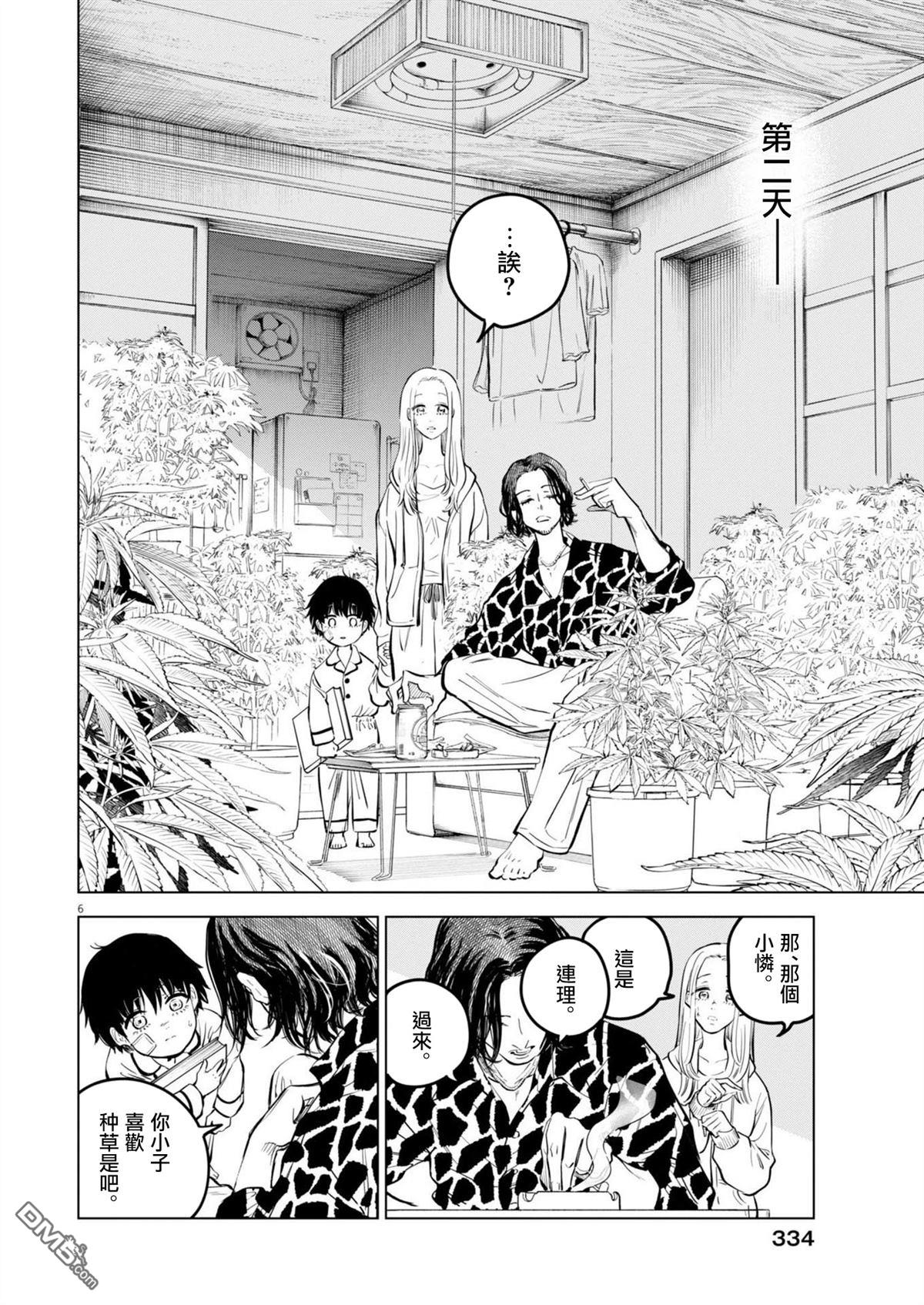 植物病理学成就明日的你 第26话 第6页