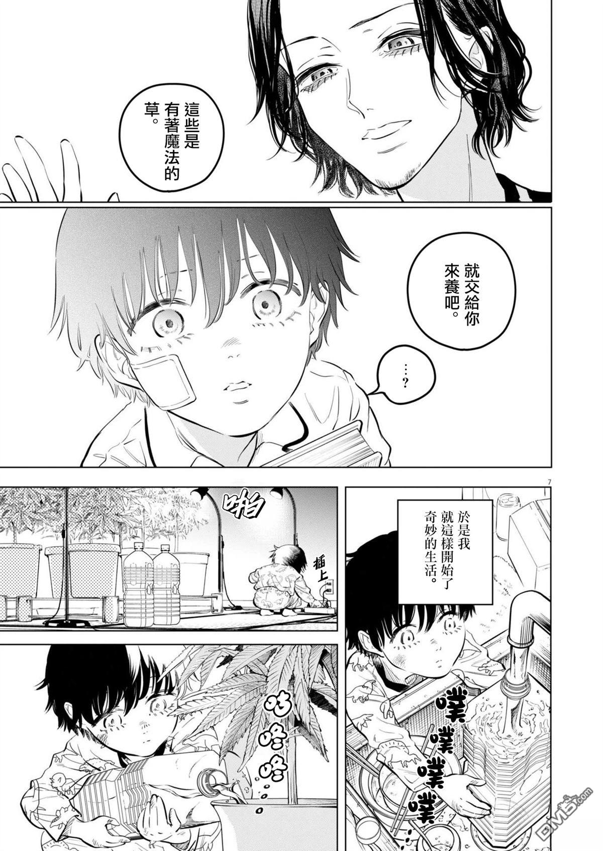 植物病理学成就明日的你 第26话 第7页