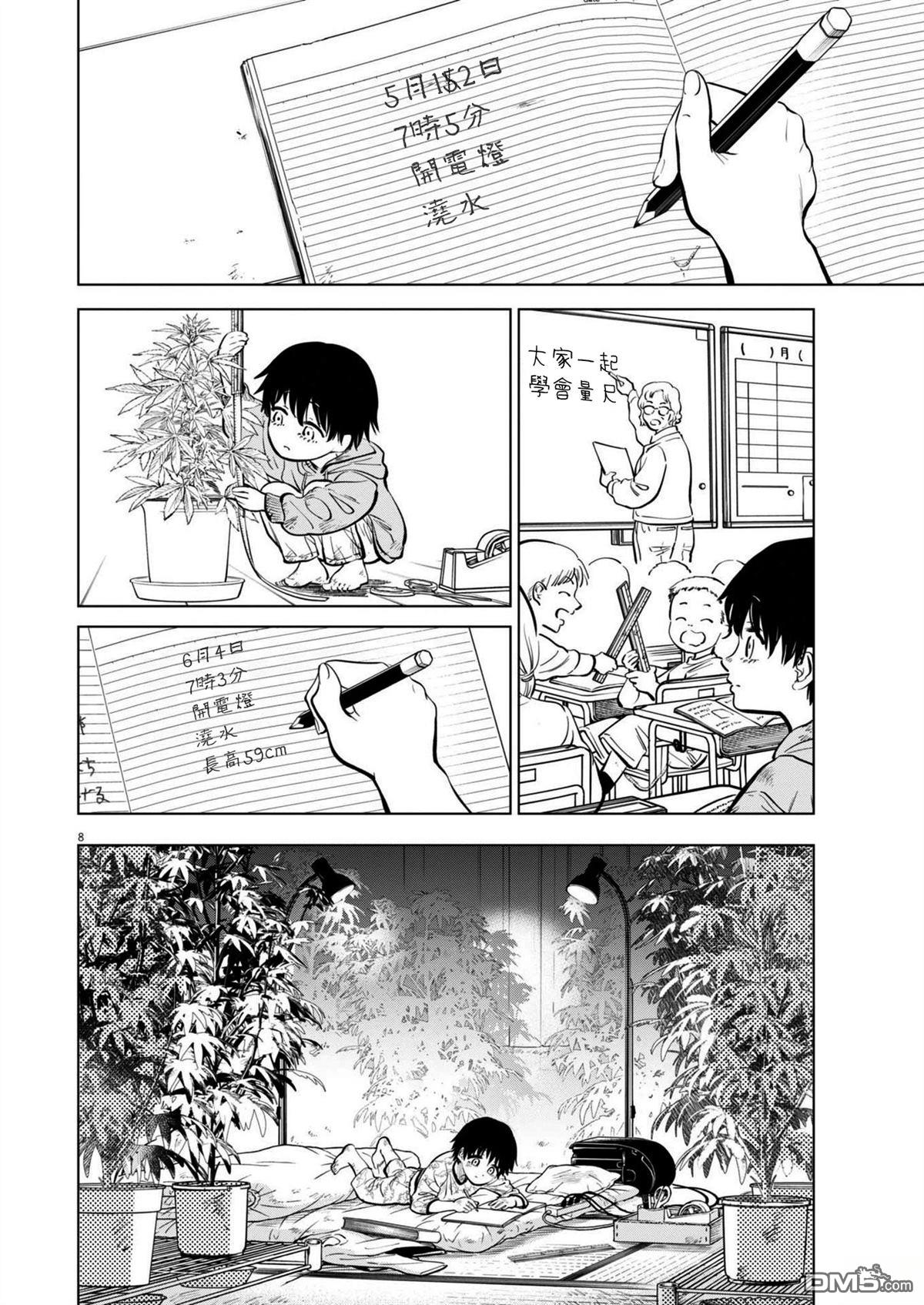 植物病理学成就明日的你 第26话 第8页
