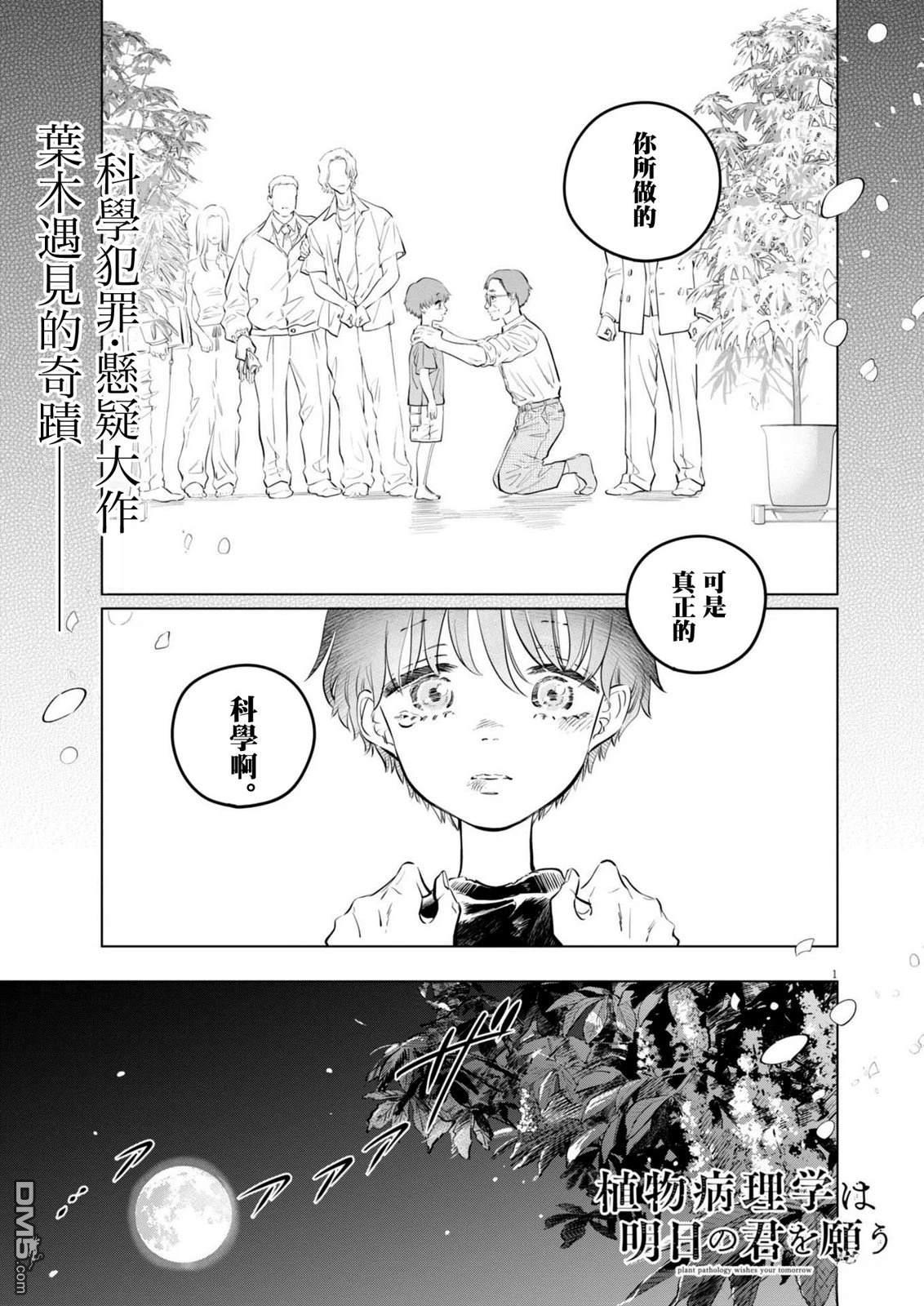 植物病理学成就明日的你 第27话 第1页