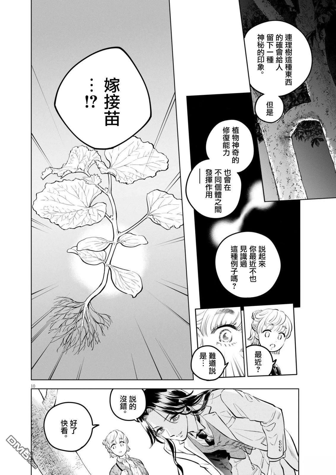 植物病理学成就明日的你 第27话 第10页