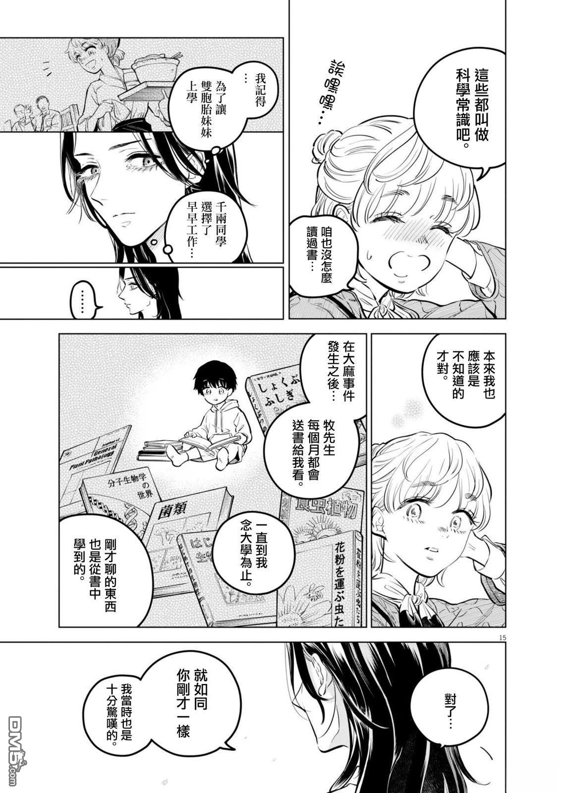 植物病理学成就明日的你 第27话 第15页