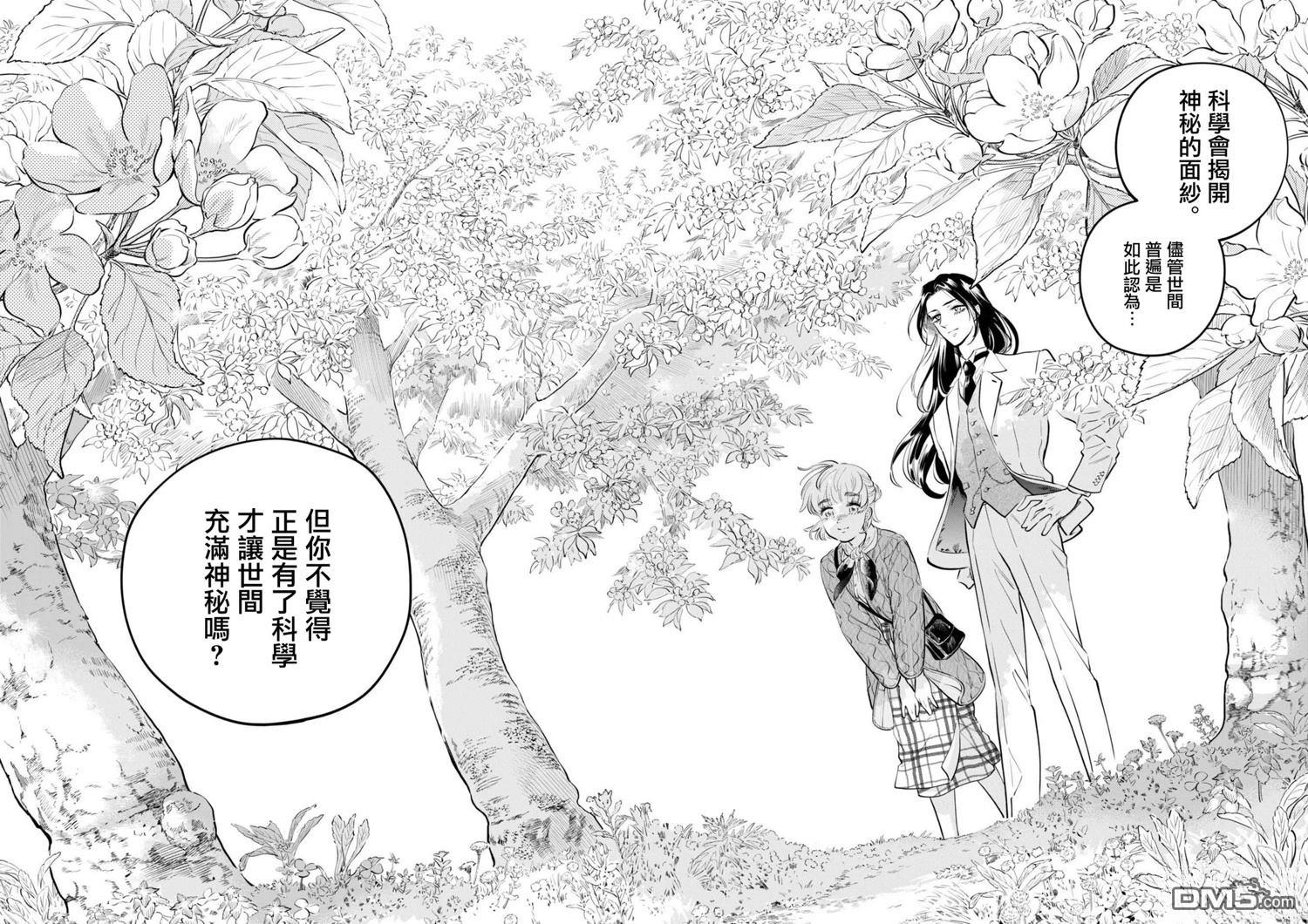 植物病理学成就明日的你 第27话 第16页