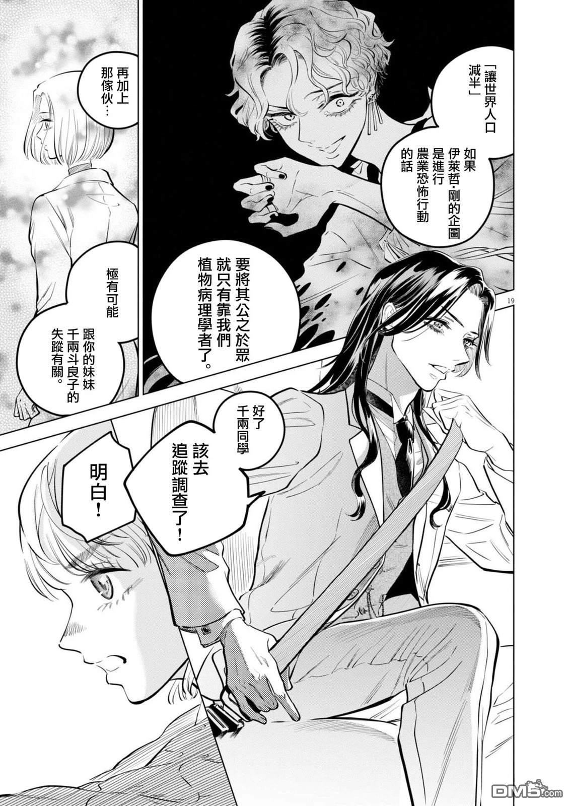 植物病理学成就明日的你 第27话 第18页