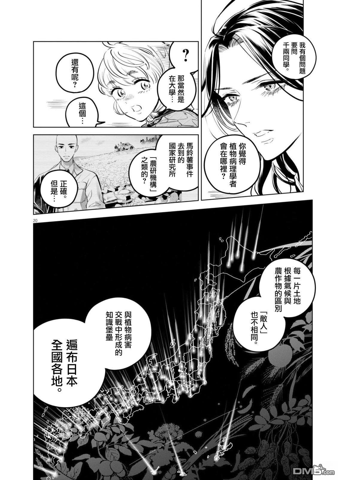 植物病理学成就明日的你 第27话 第19页