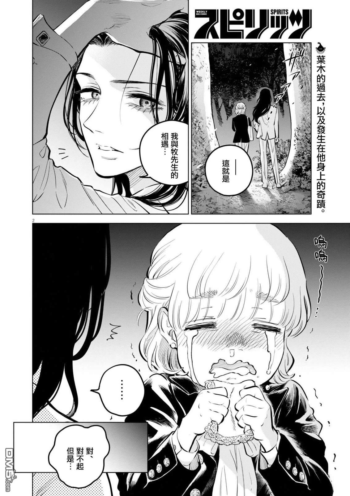 植物病理学成就明日的你 第27话 第2页