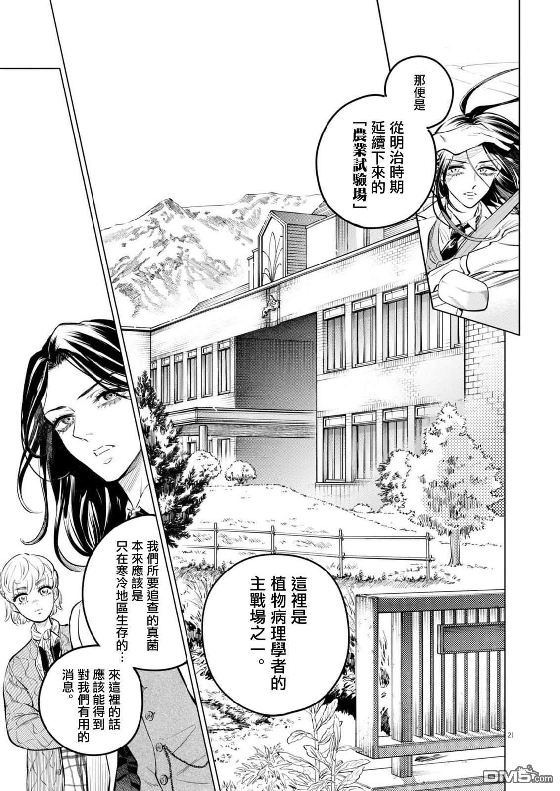 植物病理学成就明日的你 第27话 第20页