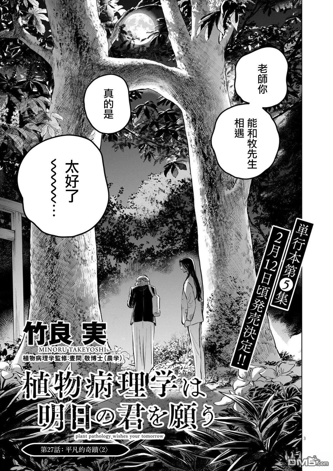 植物病理学成就明日的你 第27话 第3页