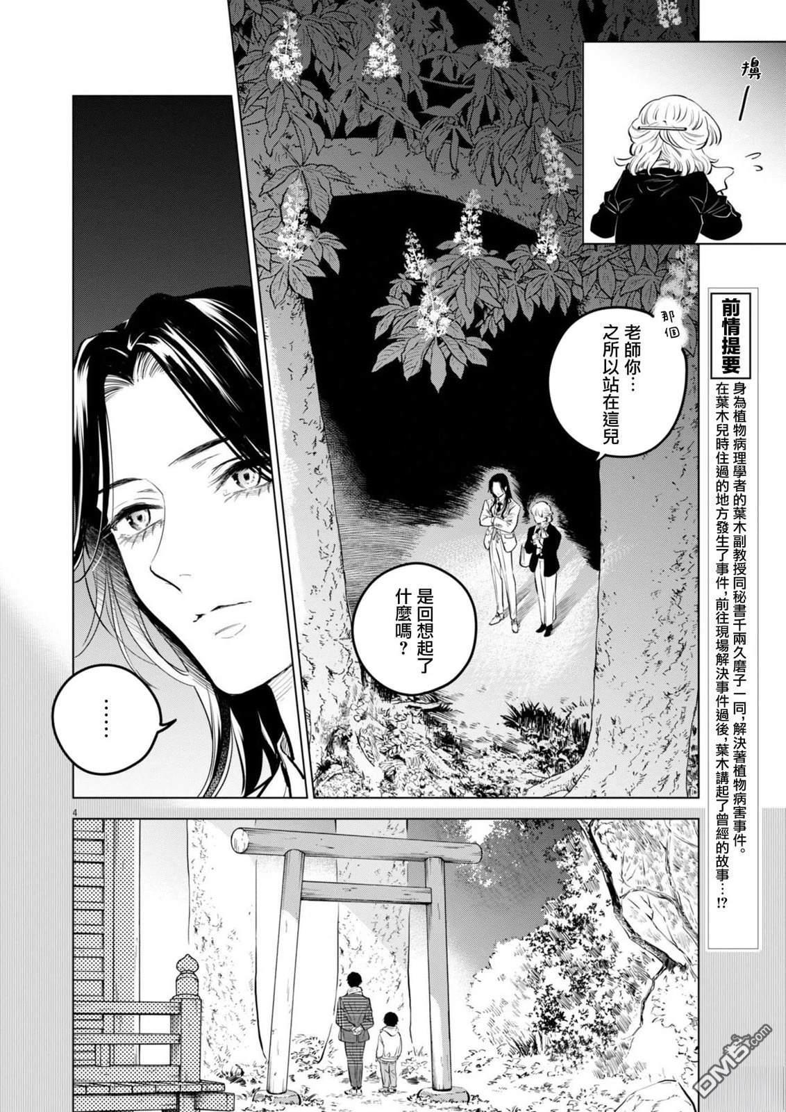 植物病理学成就明日的你 第27话 第4页