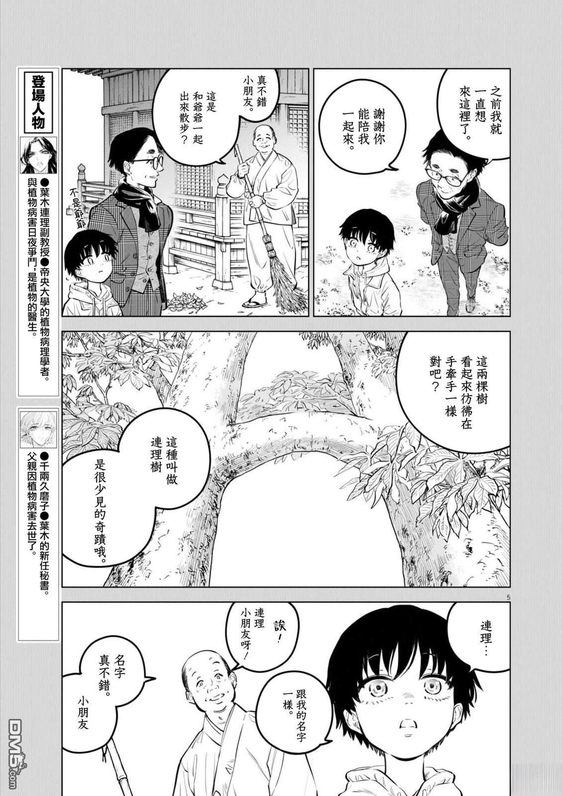 植物病理学成就明日的你 第27话 第5页