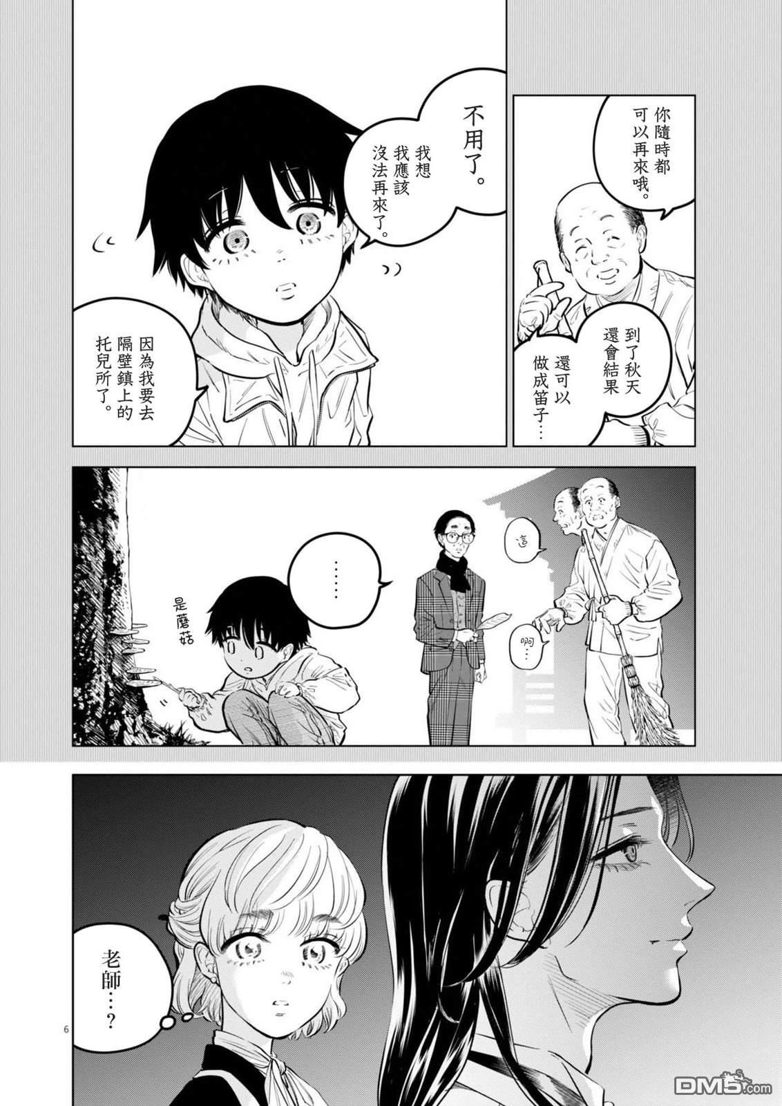 植物病理学成就明日的你 第27话 第6页