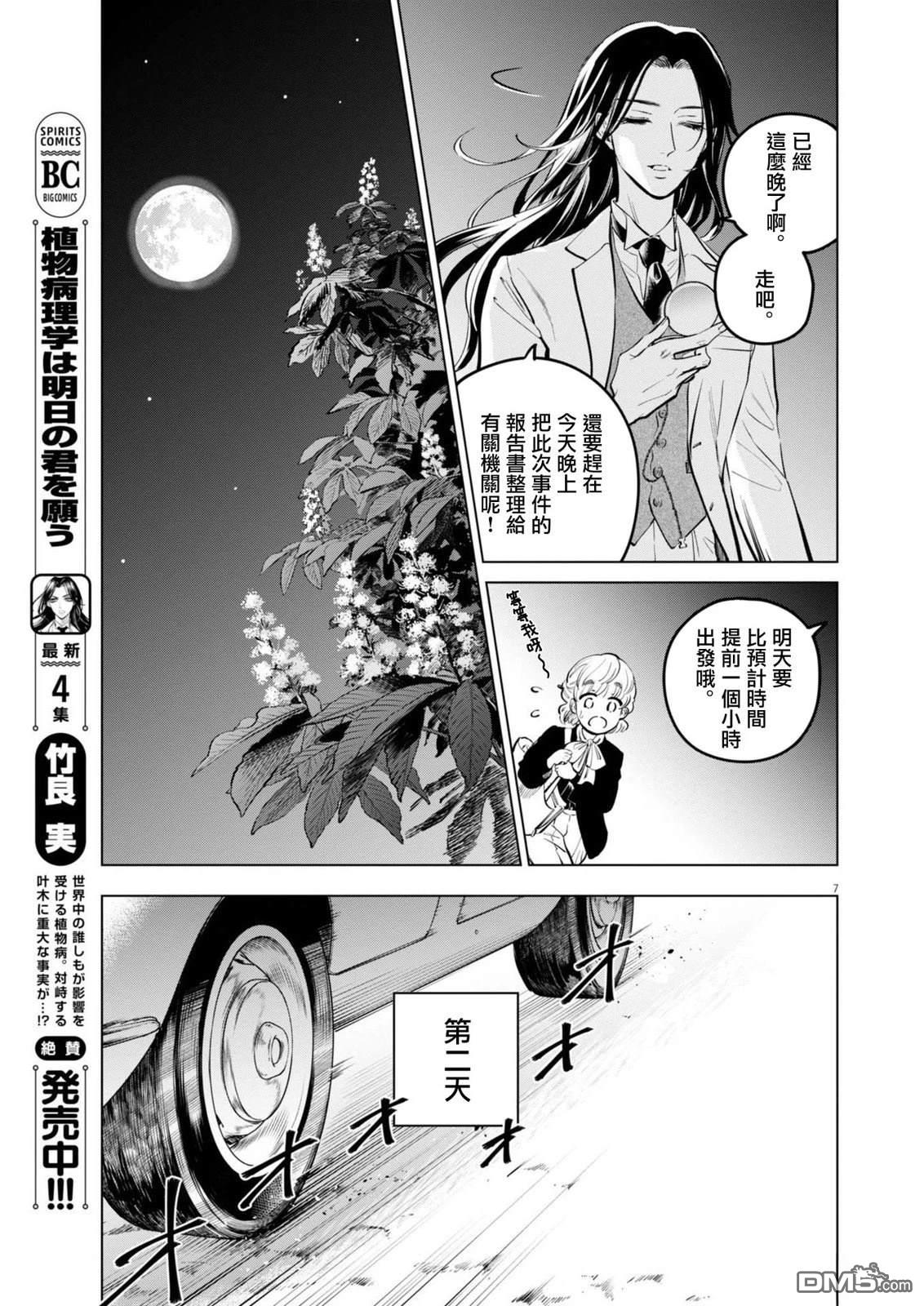 植物病理学成就明日的你 第27话 第7页