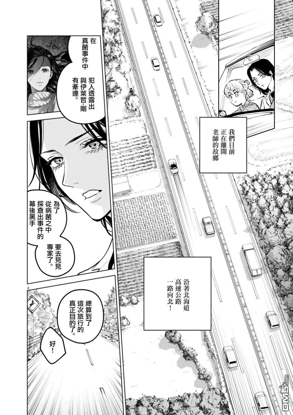 植物病理学成就明日的你 第27话 第8页