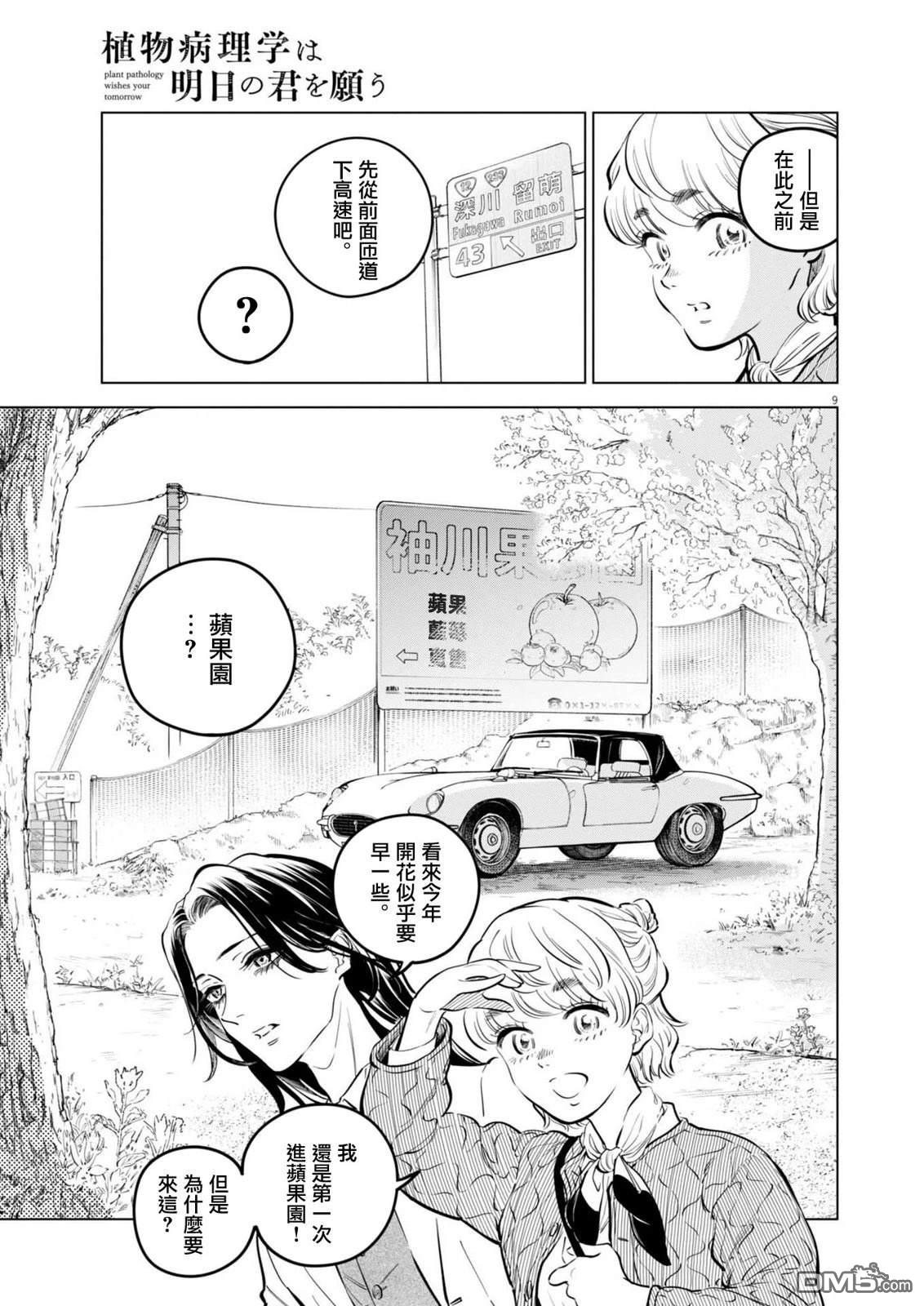 植物病理学成就明日的你 第27话 第9页