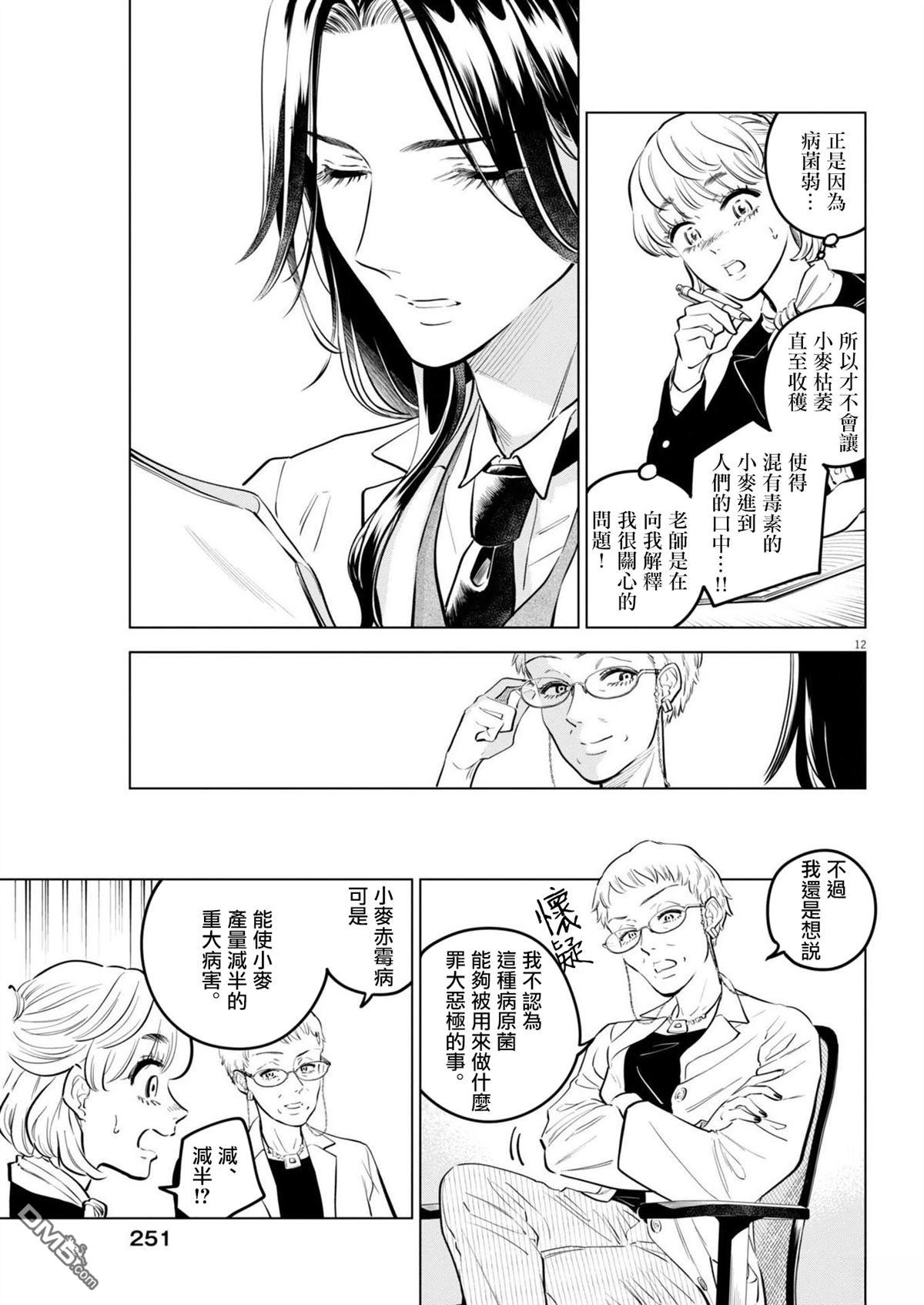 植物病理学成就明日的你 第28话 第12页