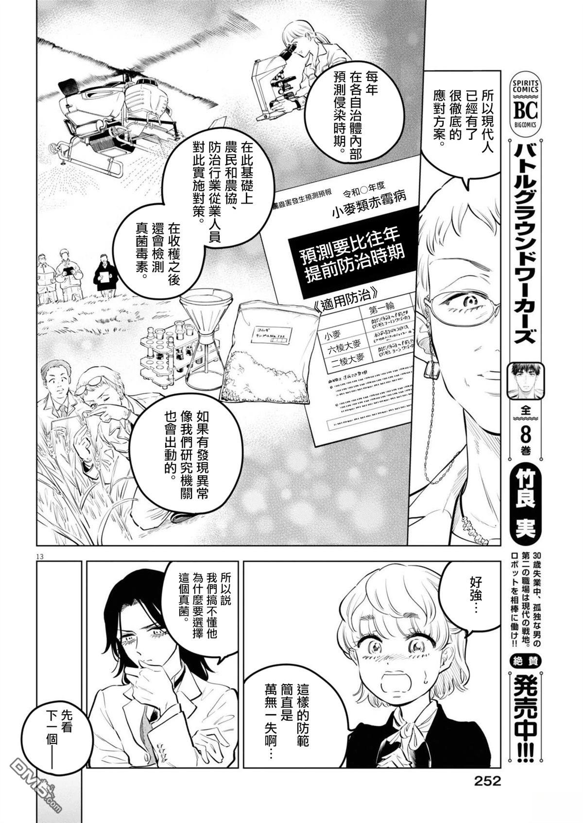 植物病理学成就明日的你 第28话 第13页